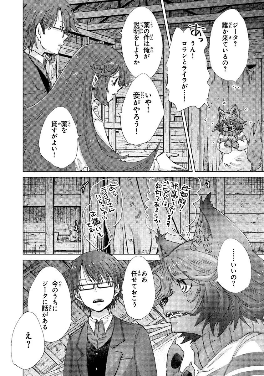 Hazure Skill "Kage ga Usui" o Motsu Guild Shokuin ga, Jitsu wa Densetsu no Ansatsusha - Chapter 48 - Page 26