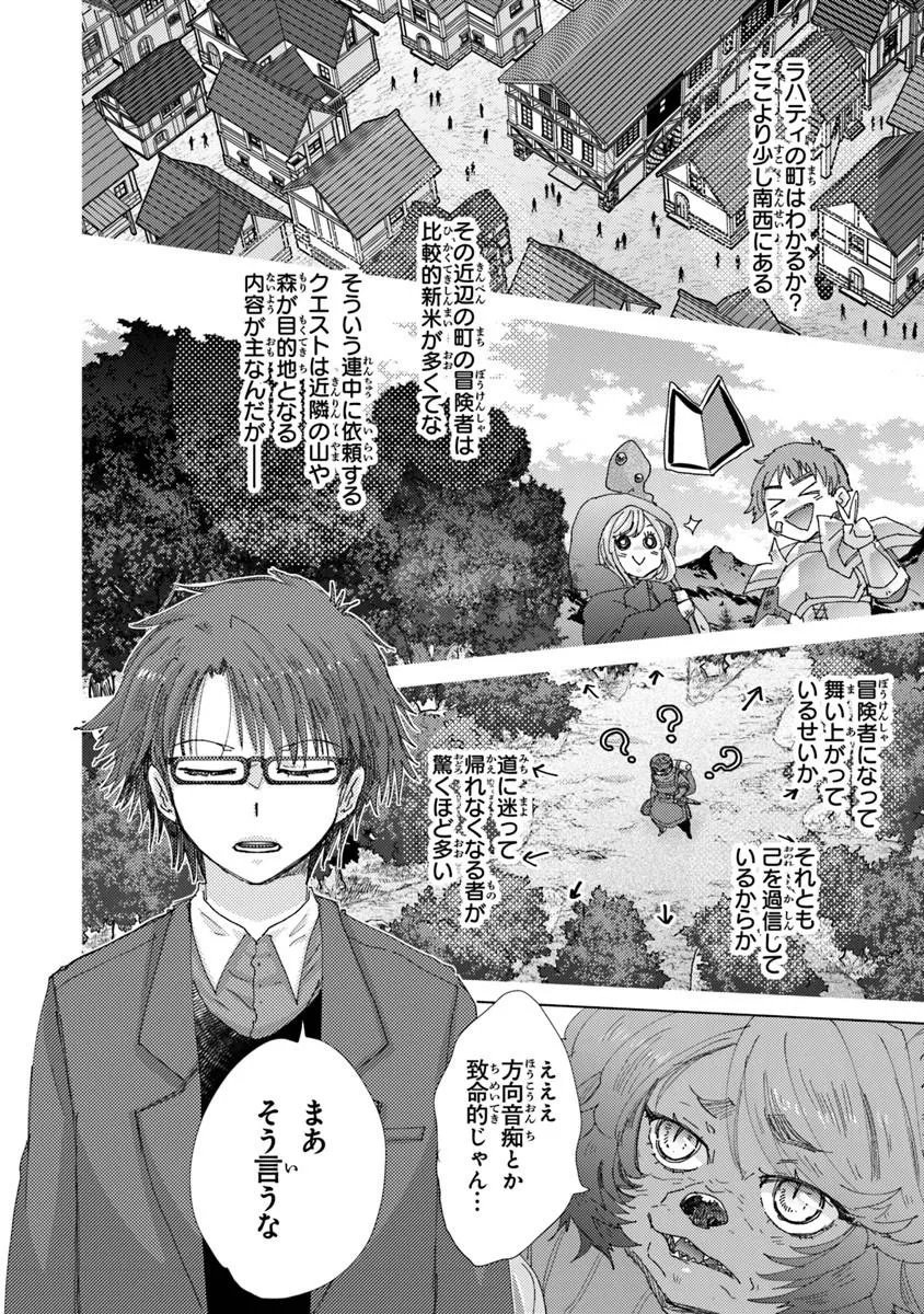 Hazure Skill "Kage ga Usui" o Motsu Guild Shokuin ga, Jitsu wa Densetsu no Ansatsusha - Chapter 48 - Page 28