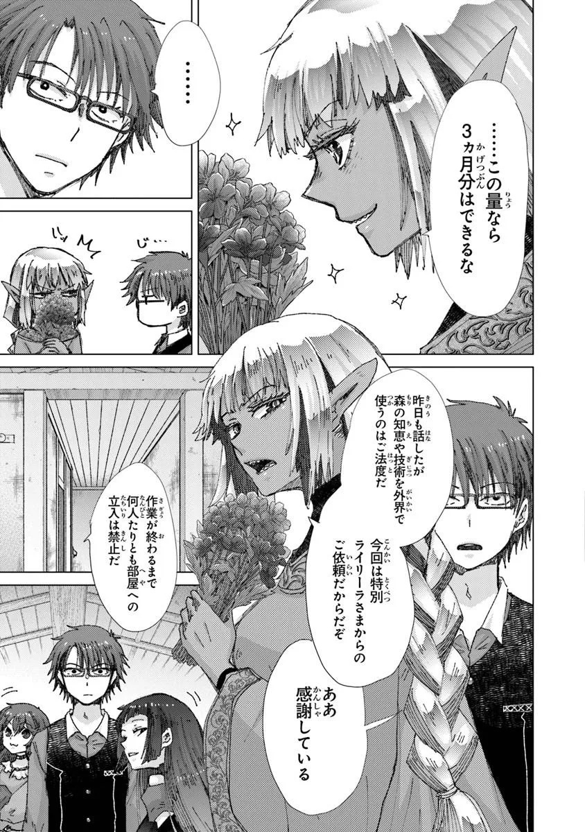 Hazure Skill "Kage ga Usui" o Motsu Guild Shokuin ga, Jitsu wa Densetsu no Ansatsusha - Chapter 48 - Page 3