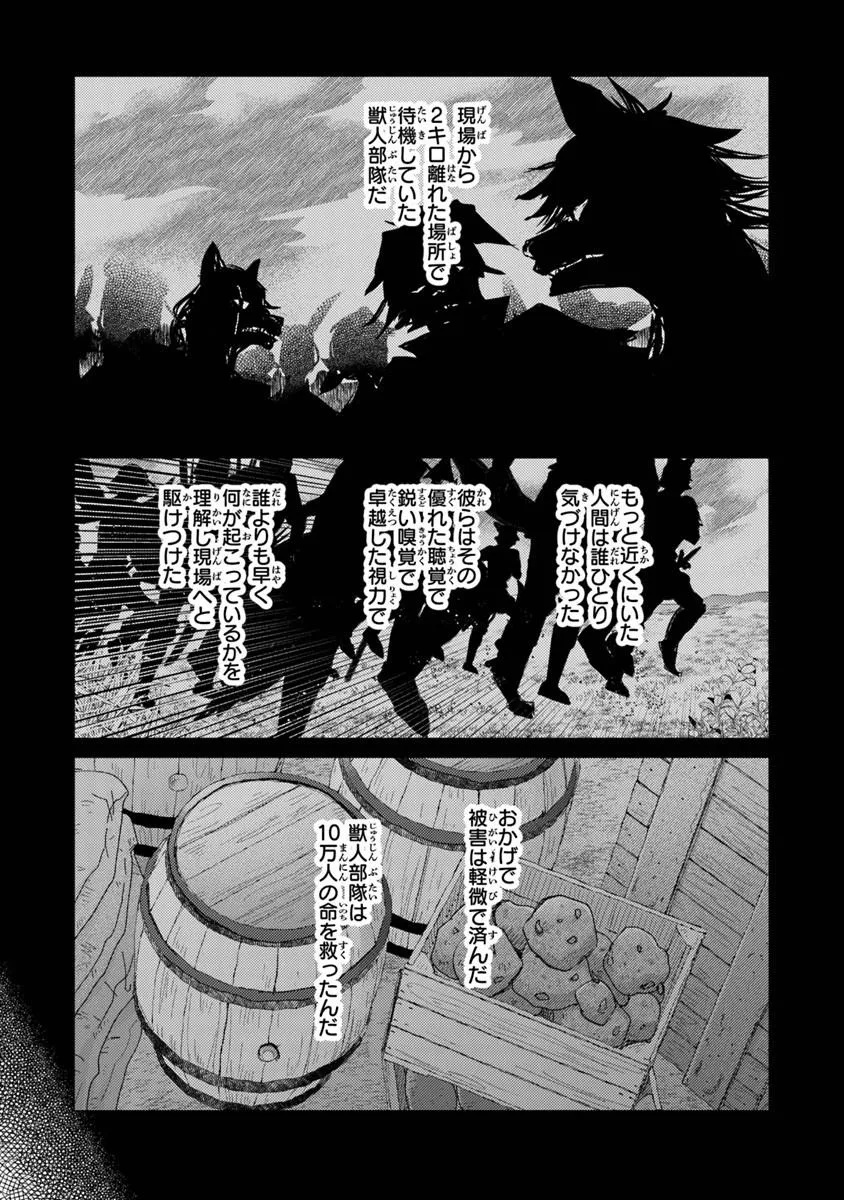 Hazure Skill "Kage ga Usui" o Motsu Guild Shokuin ga, Jitsu wa Densetsu no Ansatsusha - Chapter 48 - Page 32