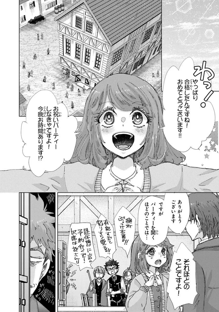 Hazure Skill "Kage ga Usui" o Motsu Guild Shokuin ga, Jitsu wa Densetsu no Ansatsusha - Chapter 48 - Page 36
