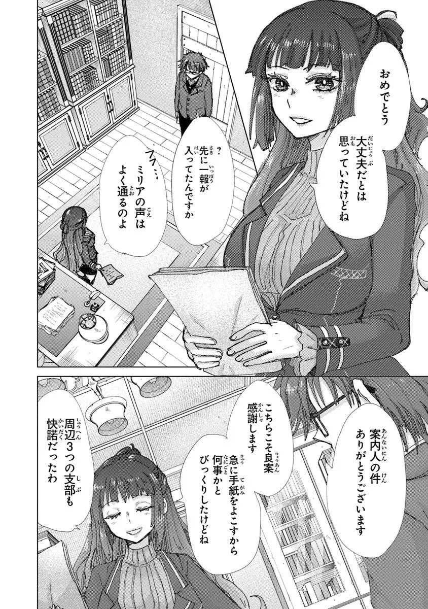 Hazure Skill "Kage ga Usui" o Motsu Guild Shokuin ga, Jitsu wa Densetsu no Ansatsusha - Chapter 48 - Page 38