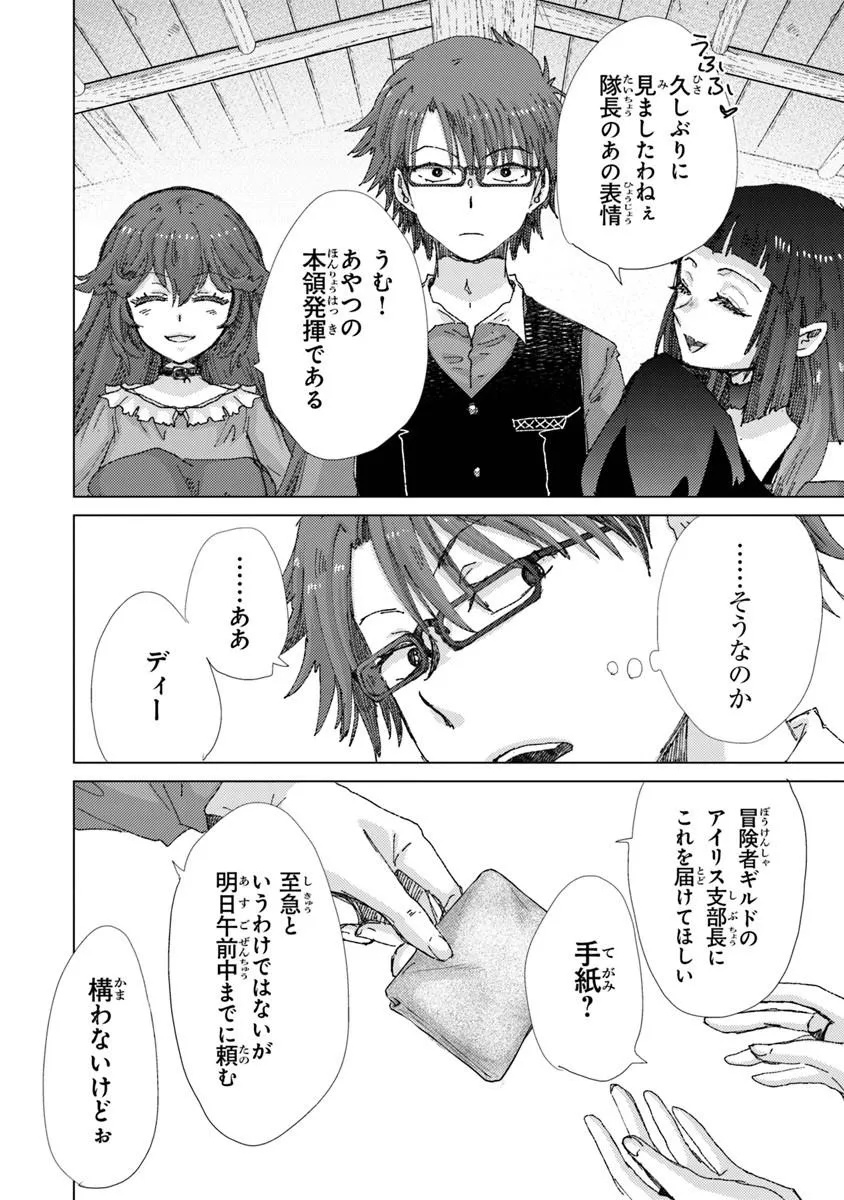 Hazure Skill "Kage ga Usui" o Motsu Guild Shokuin ga, Jitsu wa Densetsu no Ansatsusha - Chapter 48 - Page 4