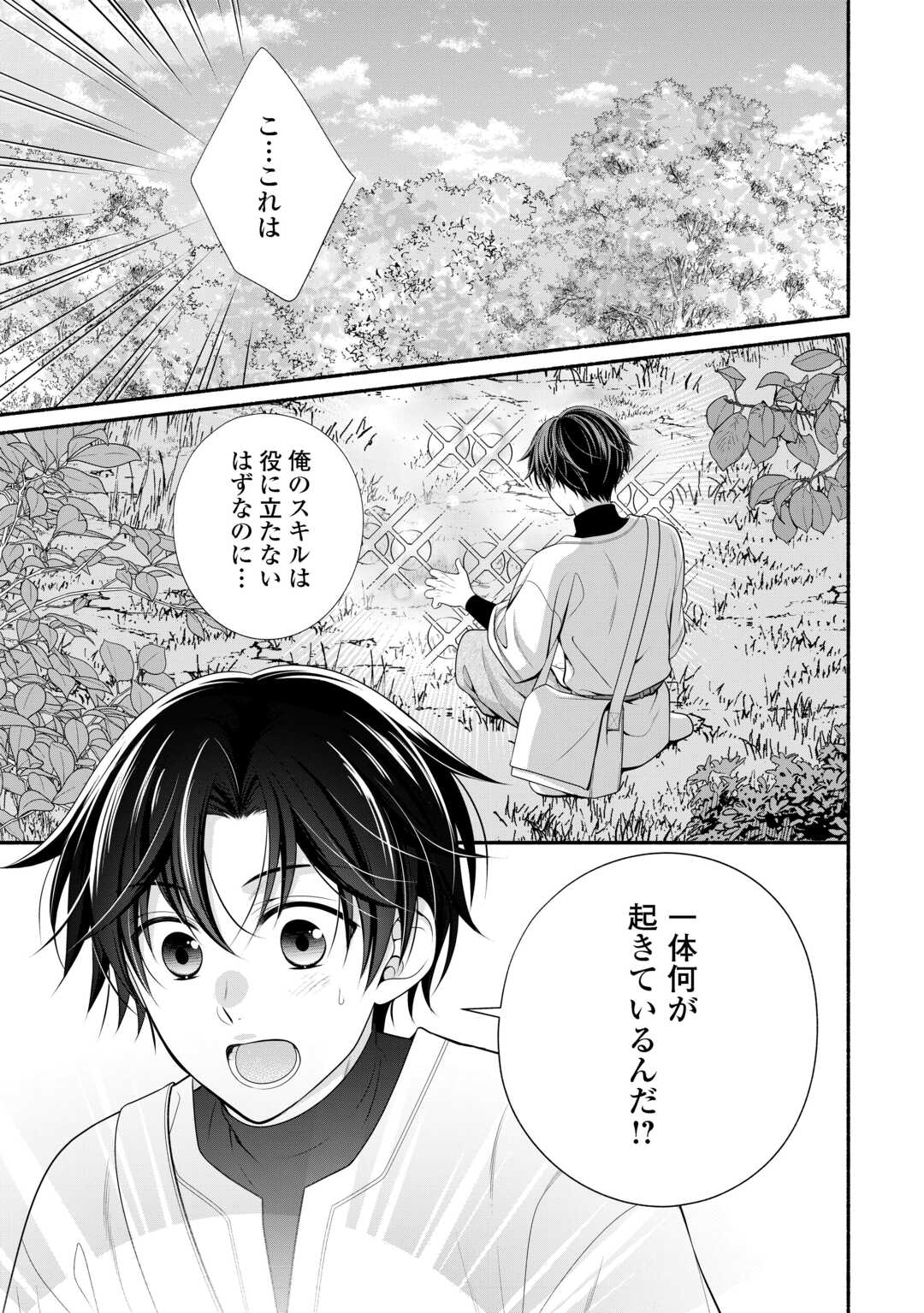 Hazure Skill Mochi no Tensai Renkinjutsushi - Chapter 1 - Page 1