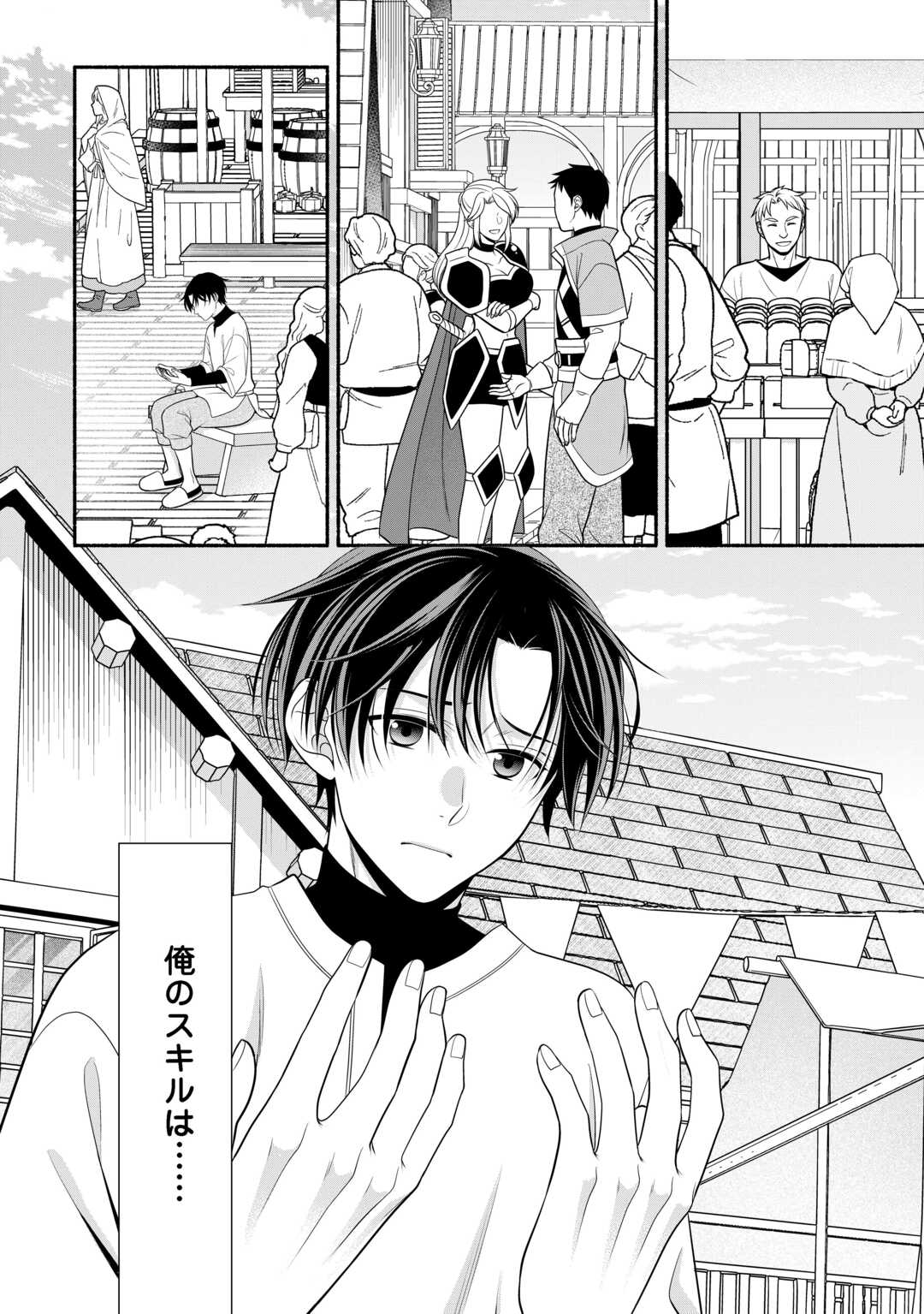 Hazure Skill Mochi no Tensai Renkinjutsushi - Chapter 1 - Page 10