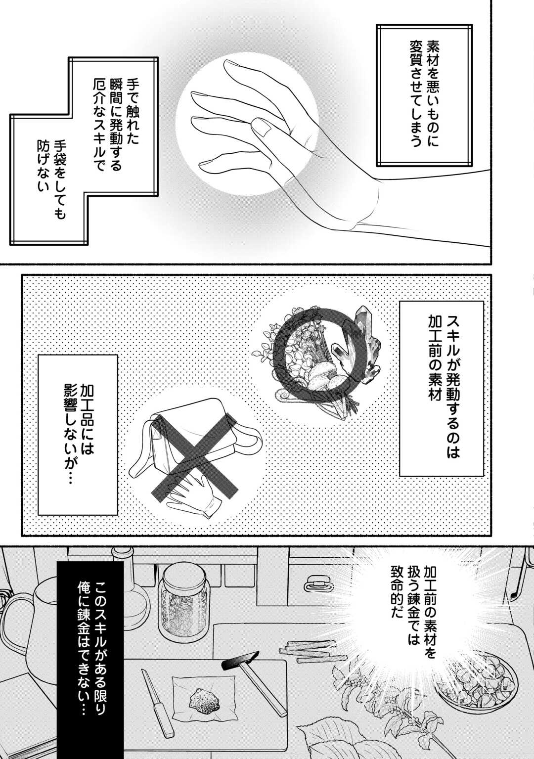 Hazure Skill Mochi no Tensai Renkinjutsushi - Chapter 1 - Page 11