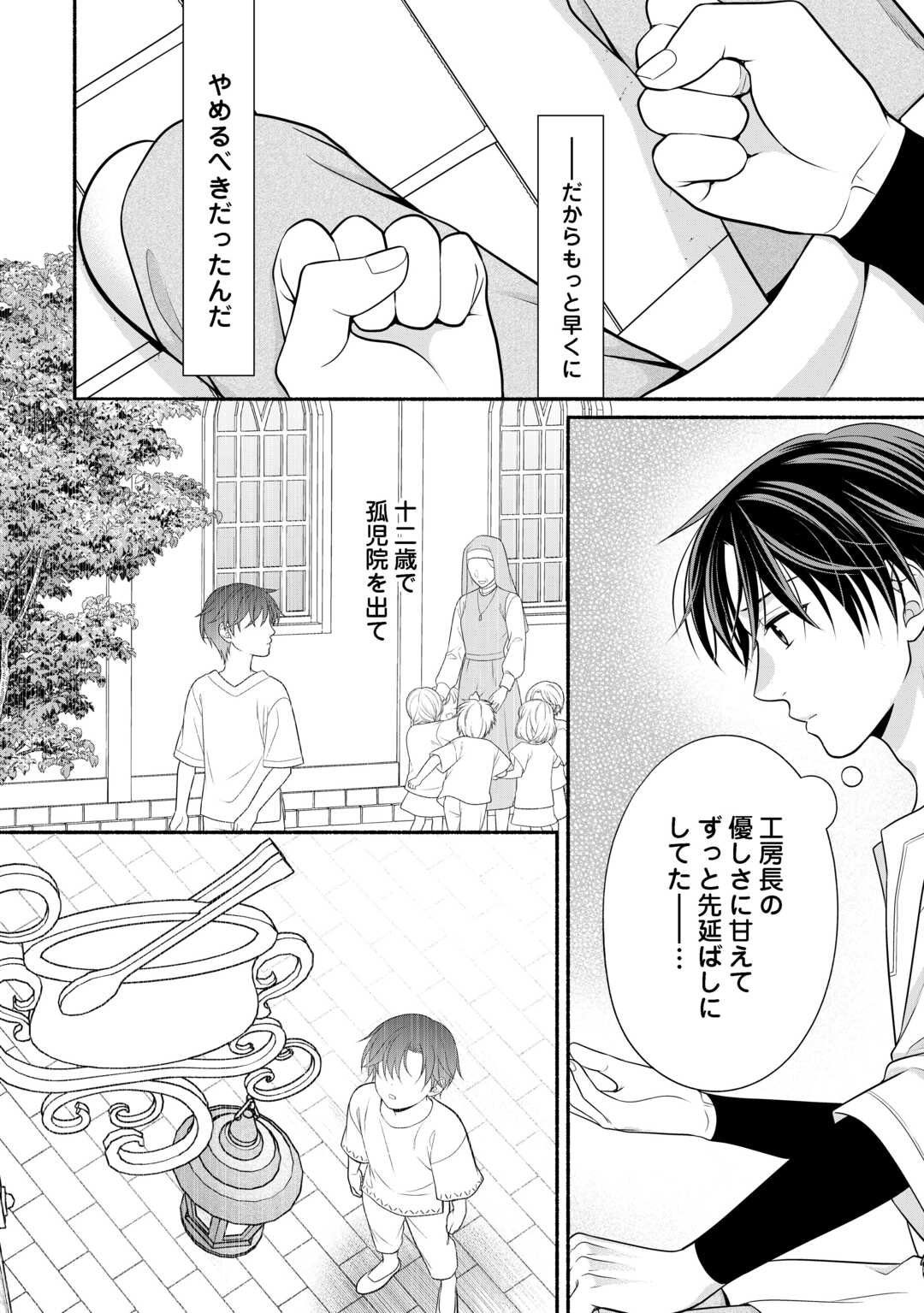 Hazure Skill Mochi no Tensai Renkinjutsushi - Chapter 1 - Page 12