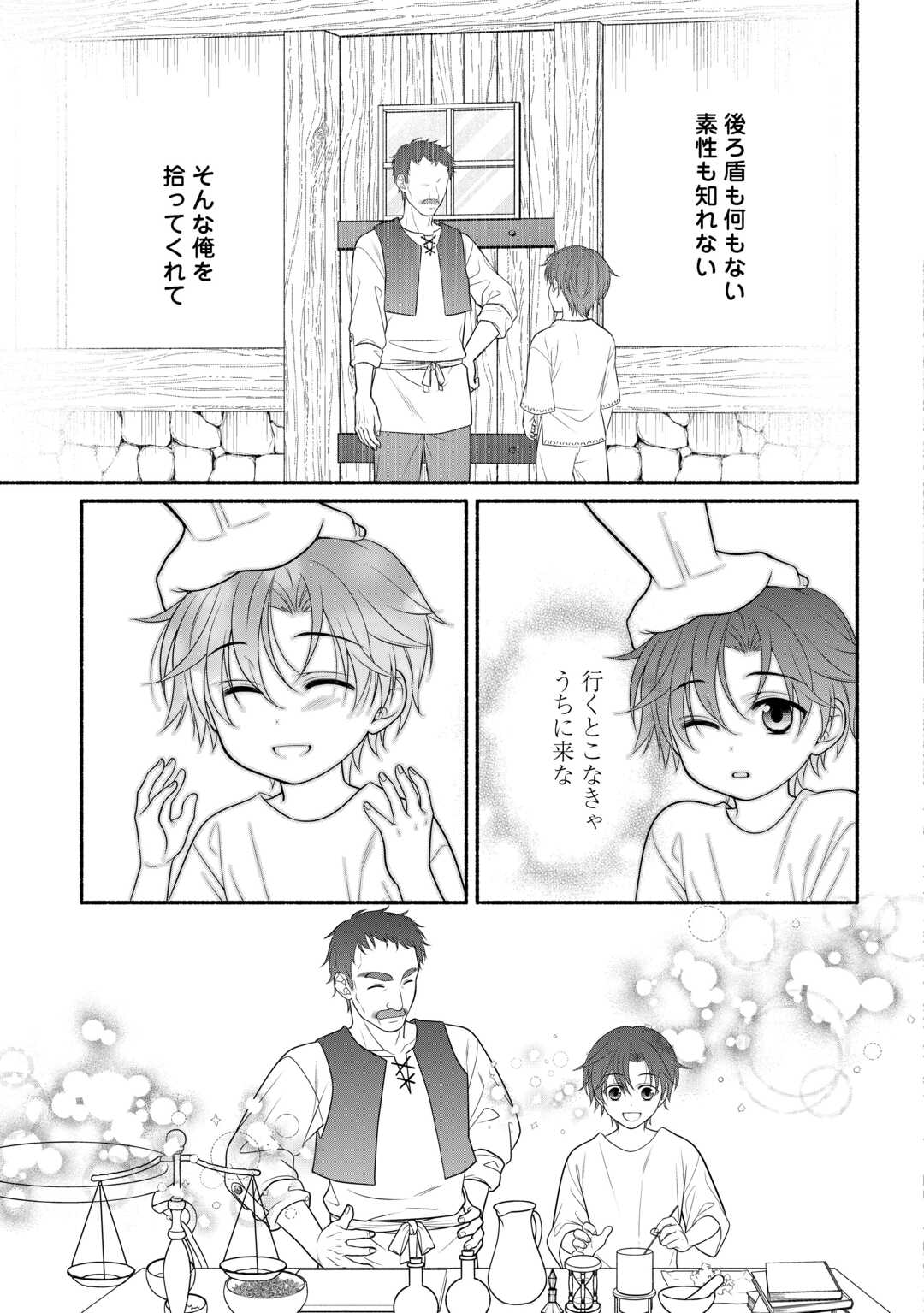 Hazure Skill Mochi no Tensai Renkinjutsushi - Chapter 1 - Page 13