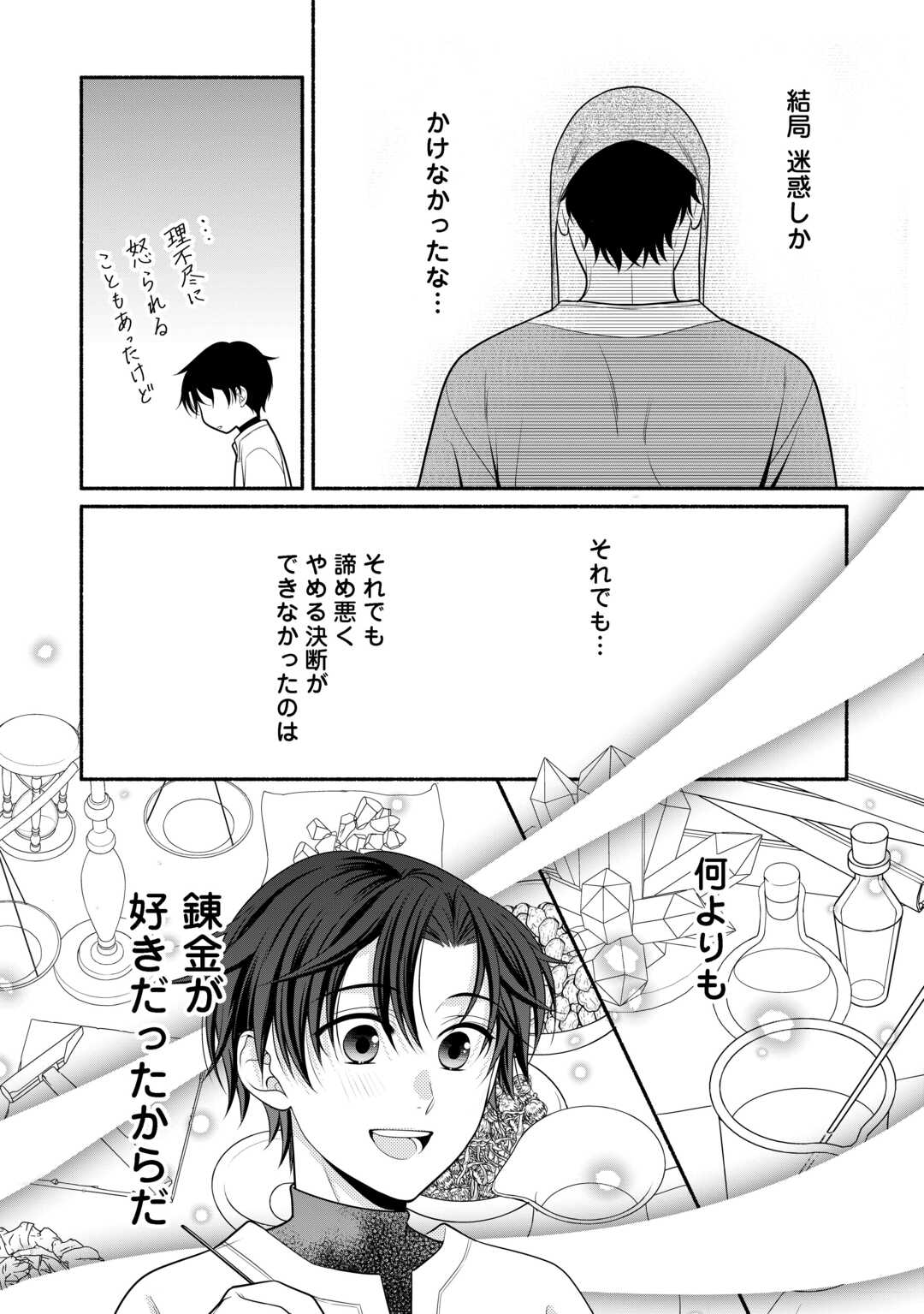 Hazure Skill Mochi no Tensai Renkinjutsushi - Chapter 1 - Page 14