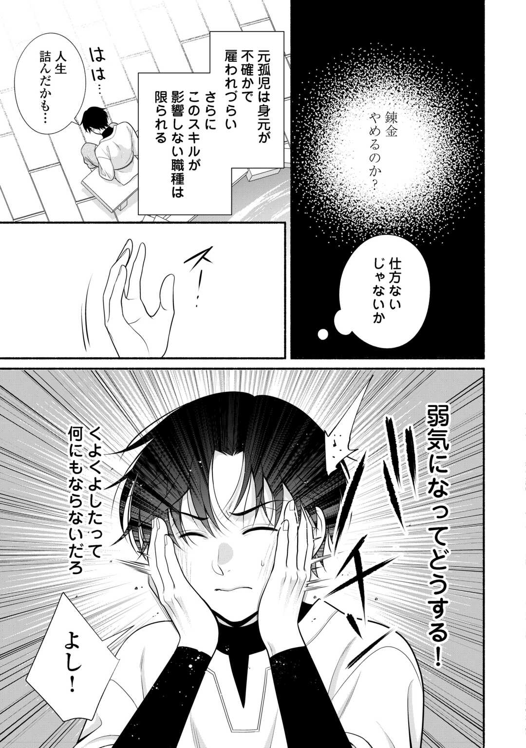 Hazure Skill Mochi no Tensai Renkinjutsushi - Chapter 1 - Page 15