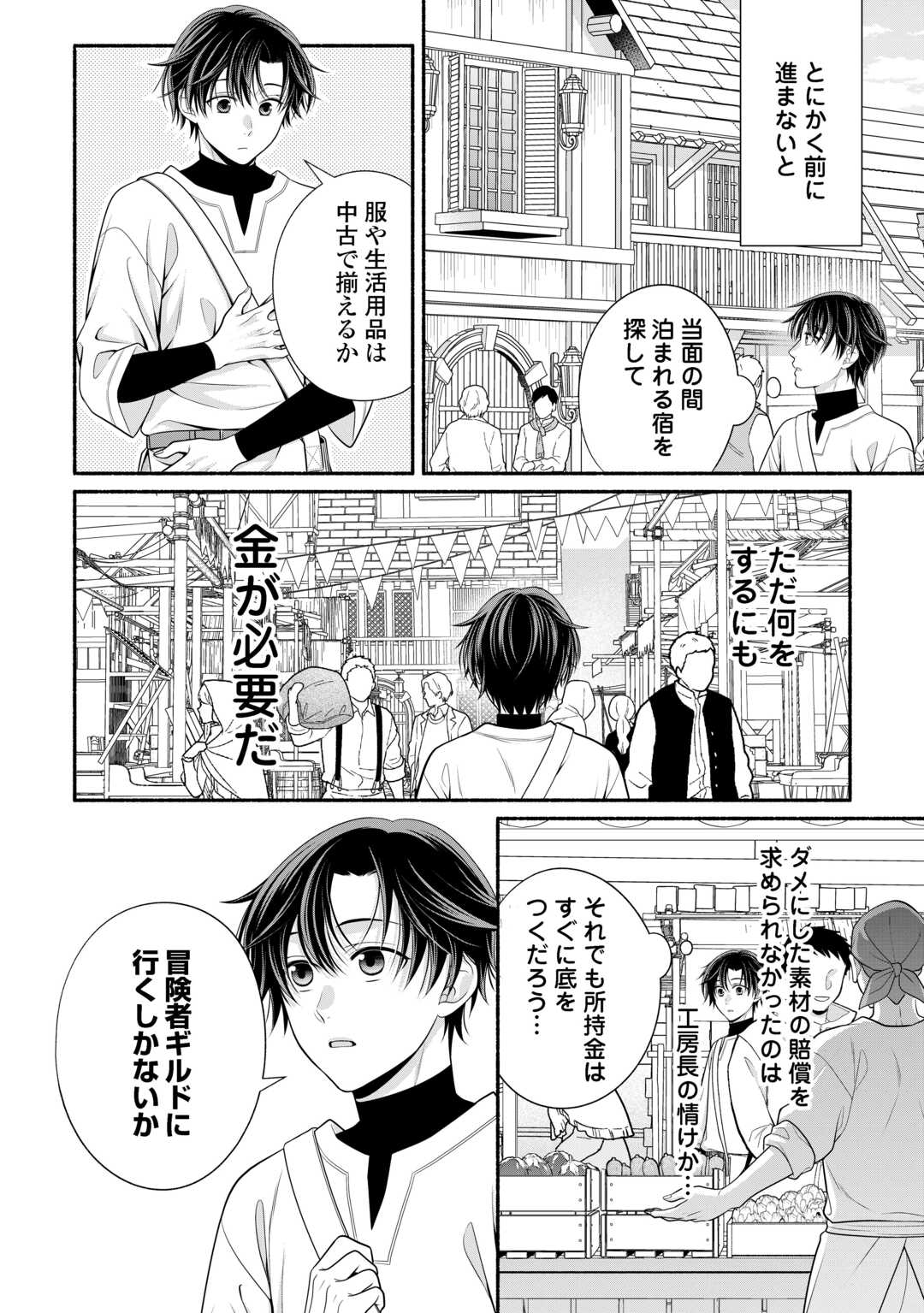 Hazure Skill Mochi no Tensai Renkinjutsushi - Chapter 1 - Page 16