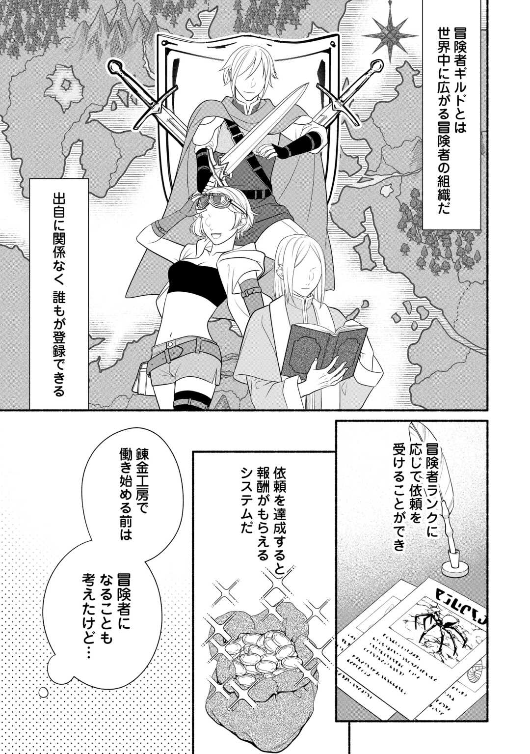 Hazure Skill Mochi no Tensai Renkinjutsushi - Chapter 1 - Page 17