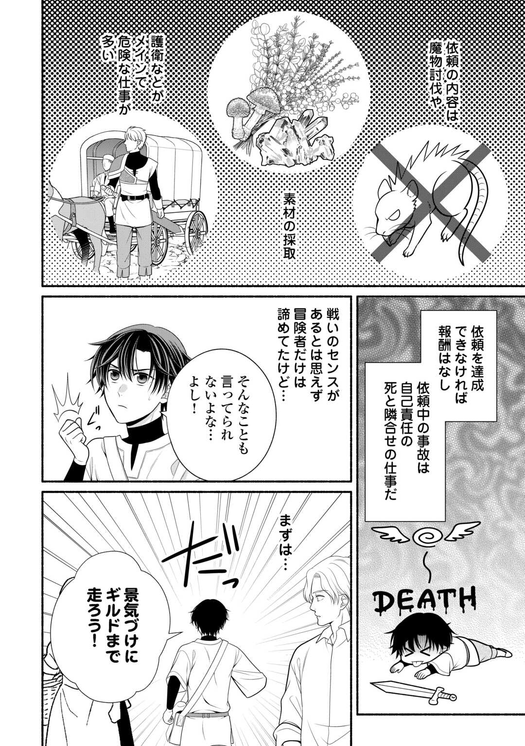 Hazure Skill Mochi no Tensai Renkinjutsushi - Chapter 1 - Page 18
