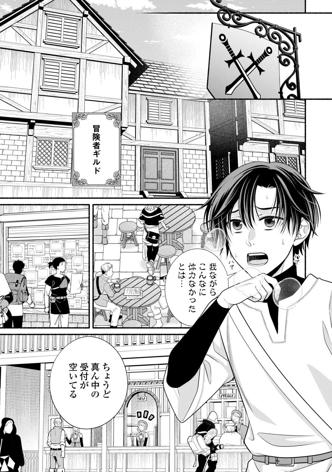 Hazure Skill Mochi no Tensai Renkinjutsushi - Chapter 1 - Page 19