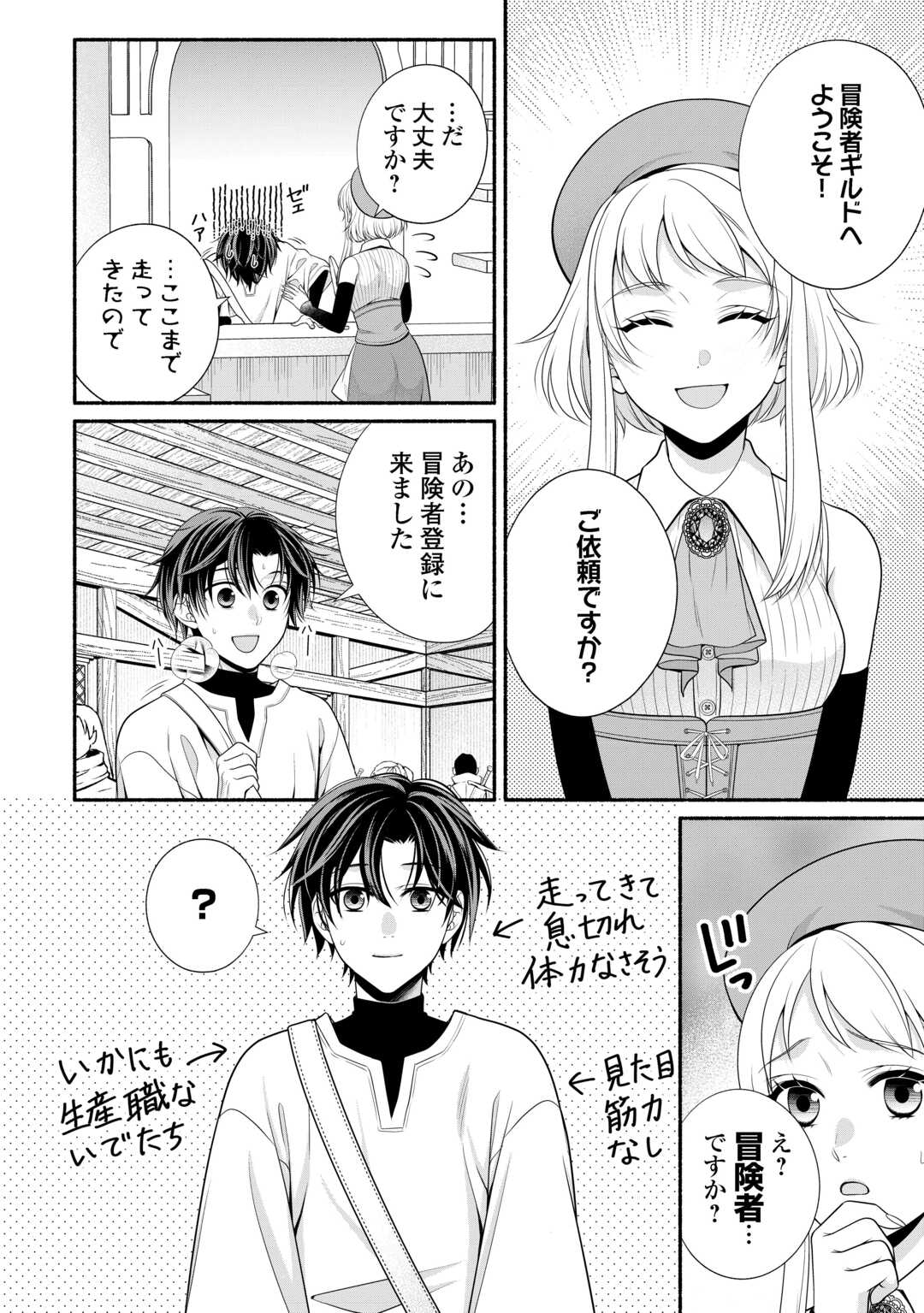 Hazure Skill Mochi no Tensai Renkinjutsushi - Chapter 1 - Page 20