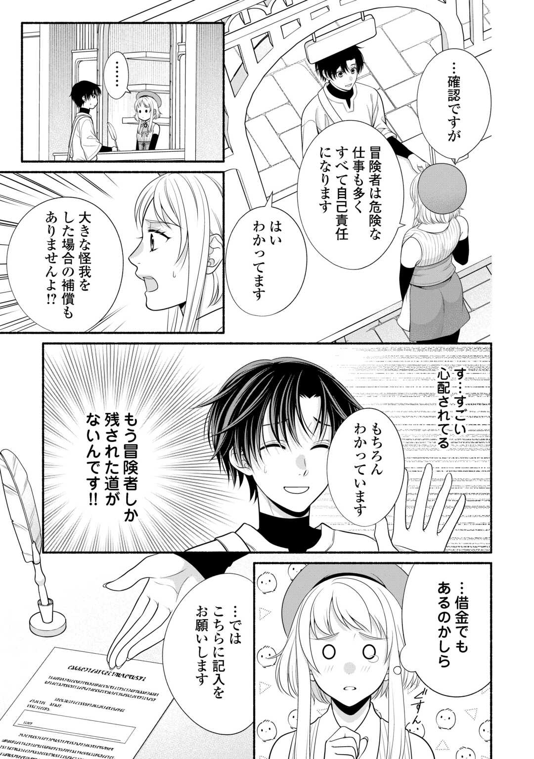 Hazure Skill Mochi no Tensai Renkinjutsushi - Chapter 1 - Page 21