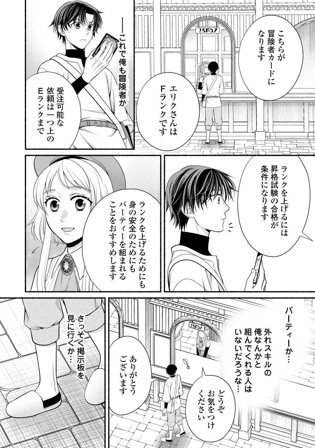 Hazure Skill Mochi no Tensai Renkinjutsushi - Chapter 1 - Page 22