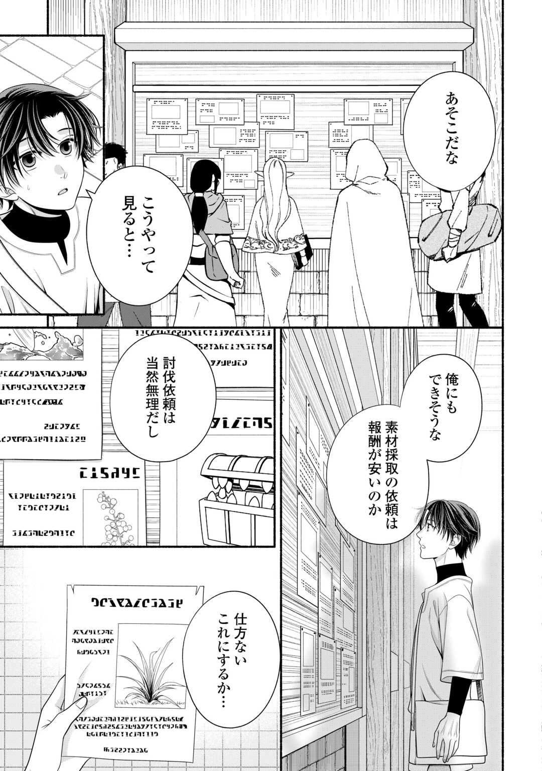 Hazure Skill Mochi no Tensai Renkinjutsushi - Chapter 1 - Page 23