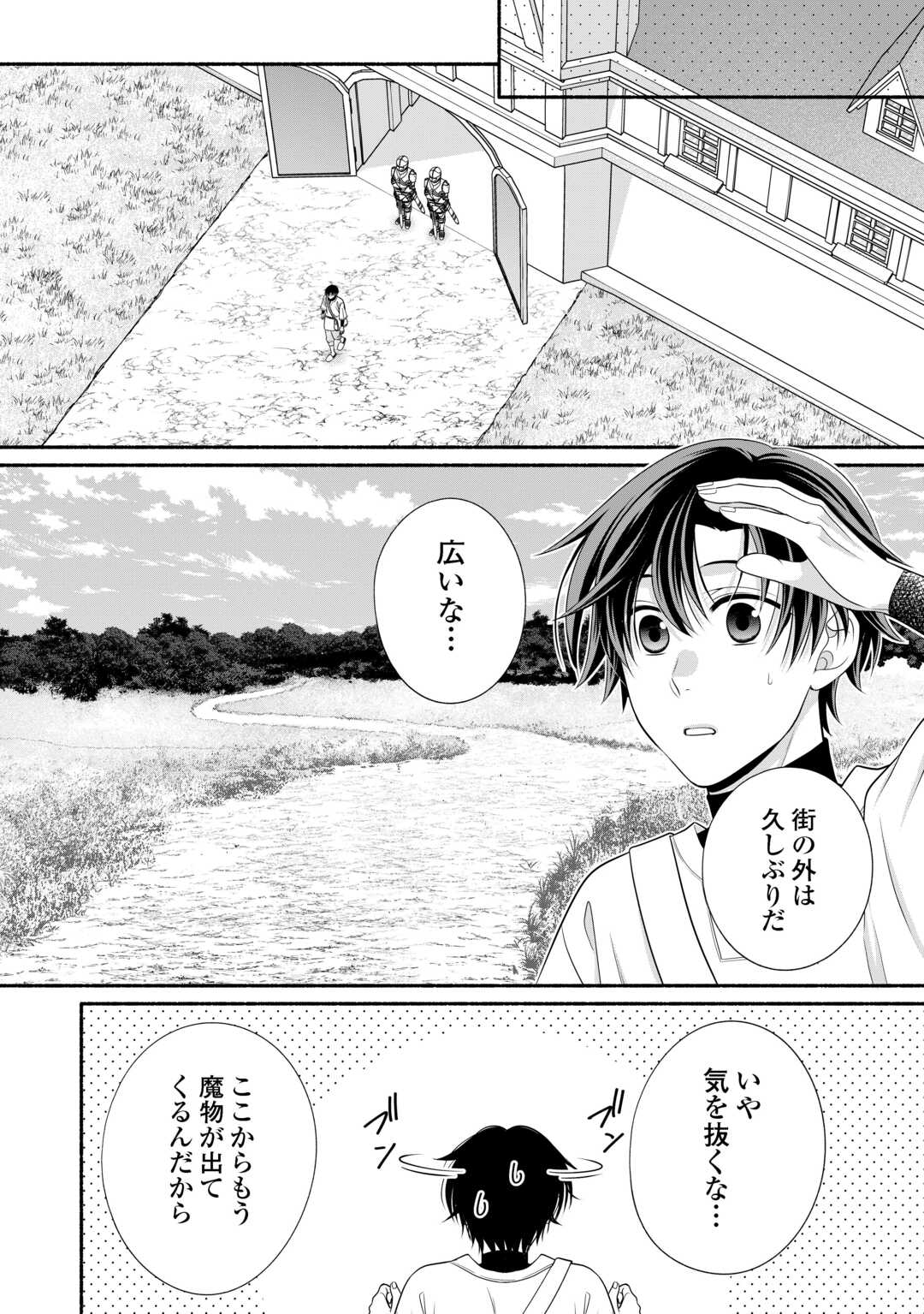 Hazure Skill Mochi no Tensai Renkinjutsushi - Chapter 1 - Page 24