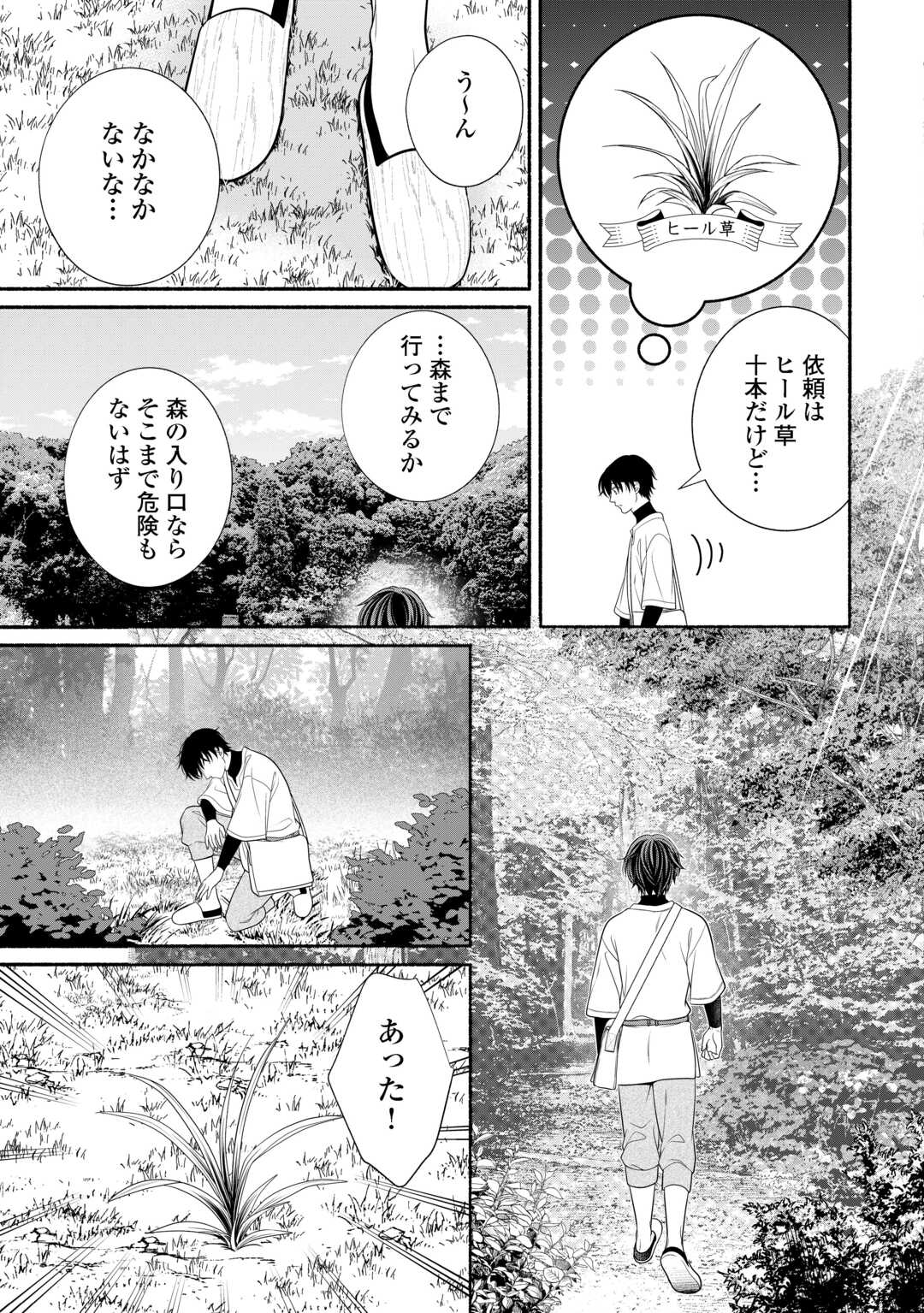 Hazure Skill Mochi no Tensai Renkinjutsushi - Chapter 1 - Page 25