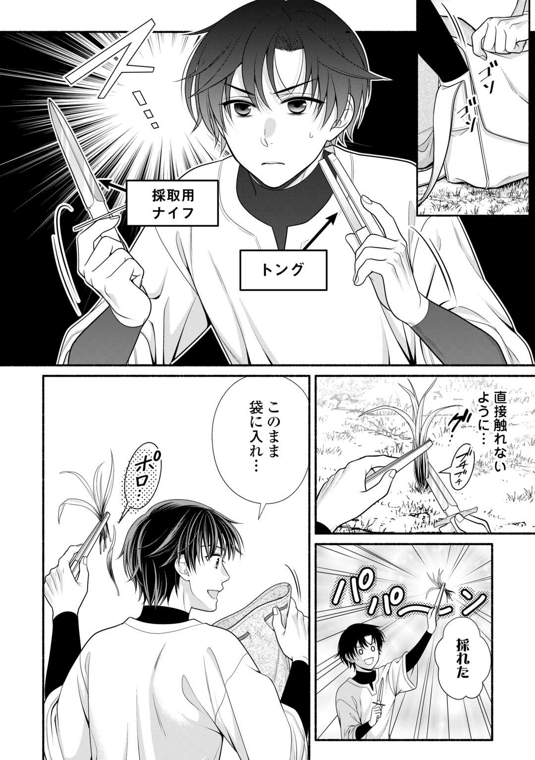 Hazure Skill Mochi no Tensai Renkinjutsushi - Chapter 1 - Page 26