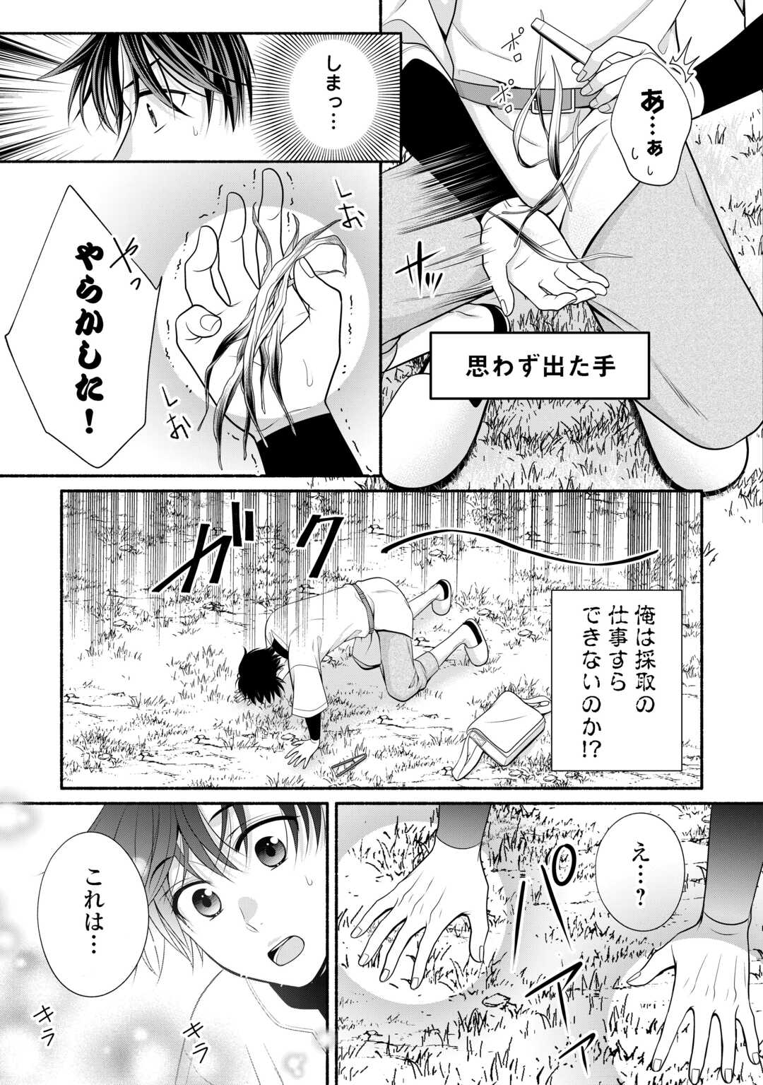 Hazure Skill Mochi no Tensai Renkinjutsushi - Chapter 1 - Page 27
