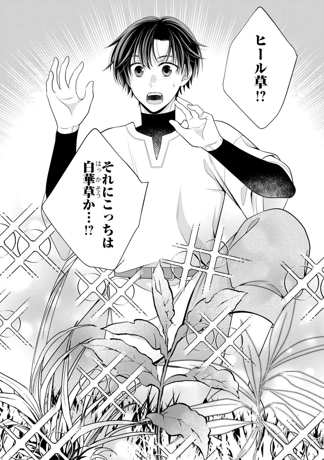 Hazure Skill Mochi no Tensai Renkinjutsushi - Chapter 1 - Page 28