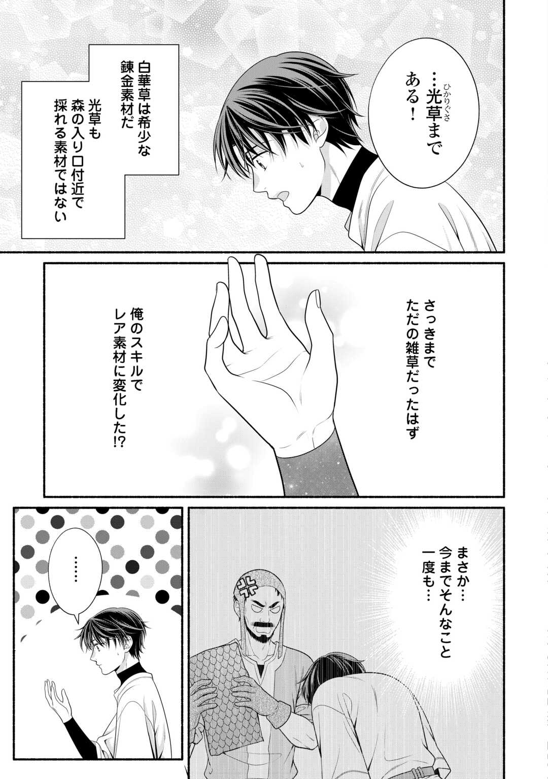 Hazure Skill Mochi no Tensai Renkinjutsushi - Chapter 1 - Page 29