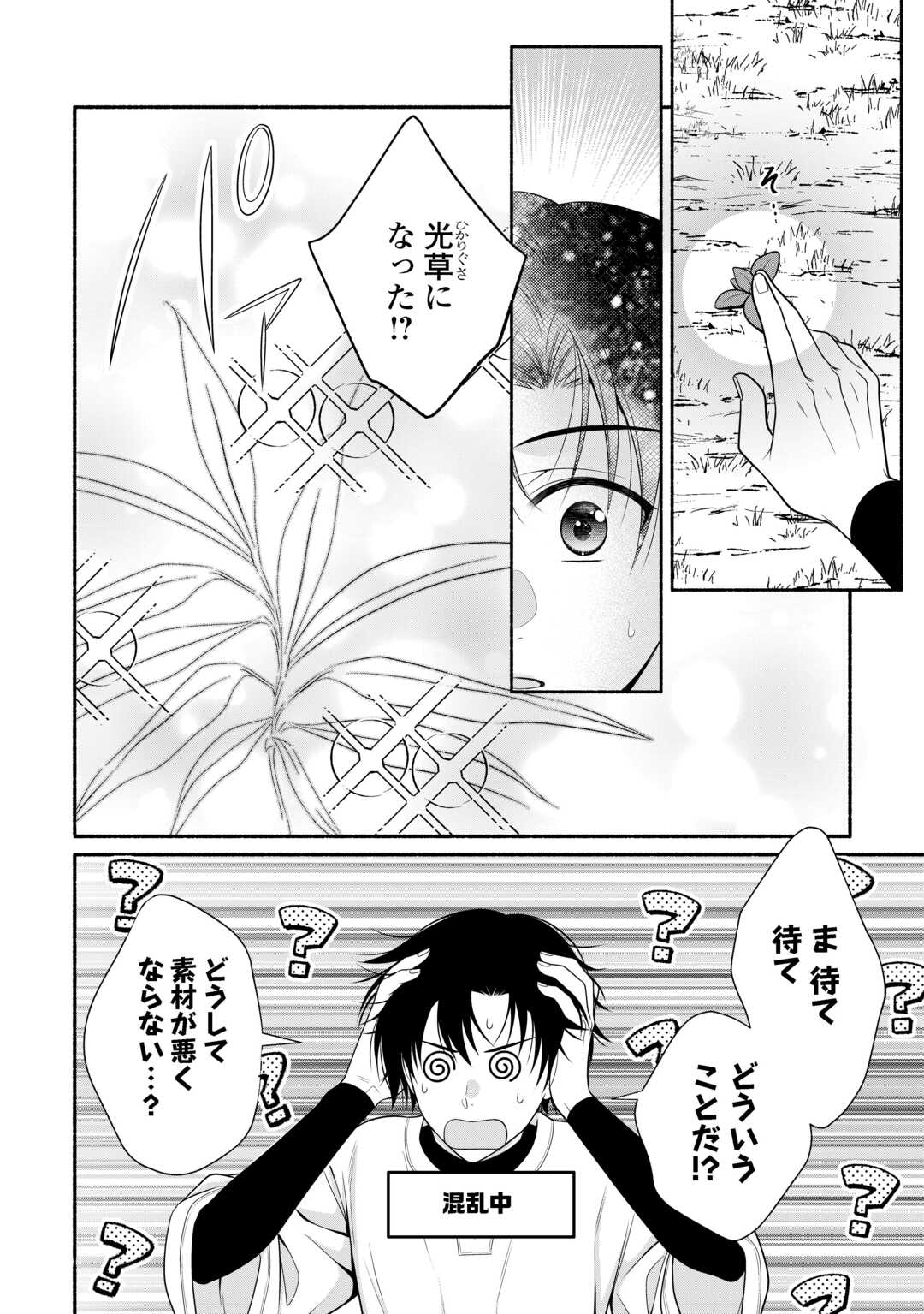 Hazure Skill Mochi no Tensai Renkinjutsushi - Chapter 1 - Page 30