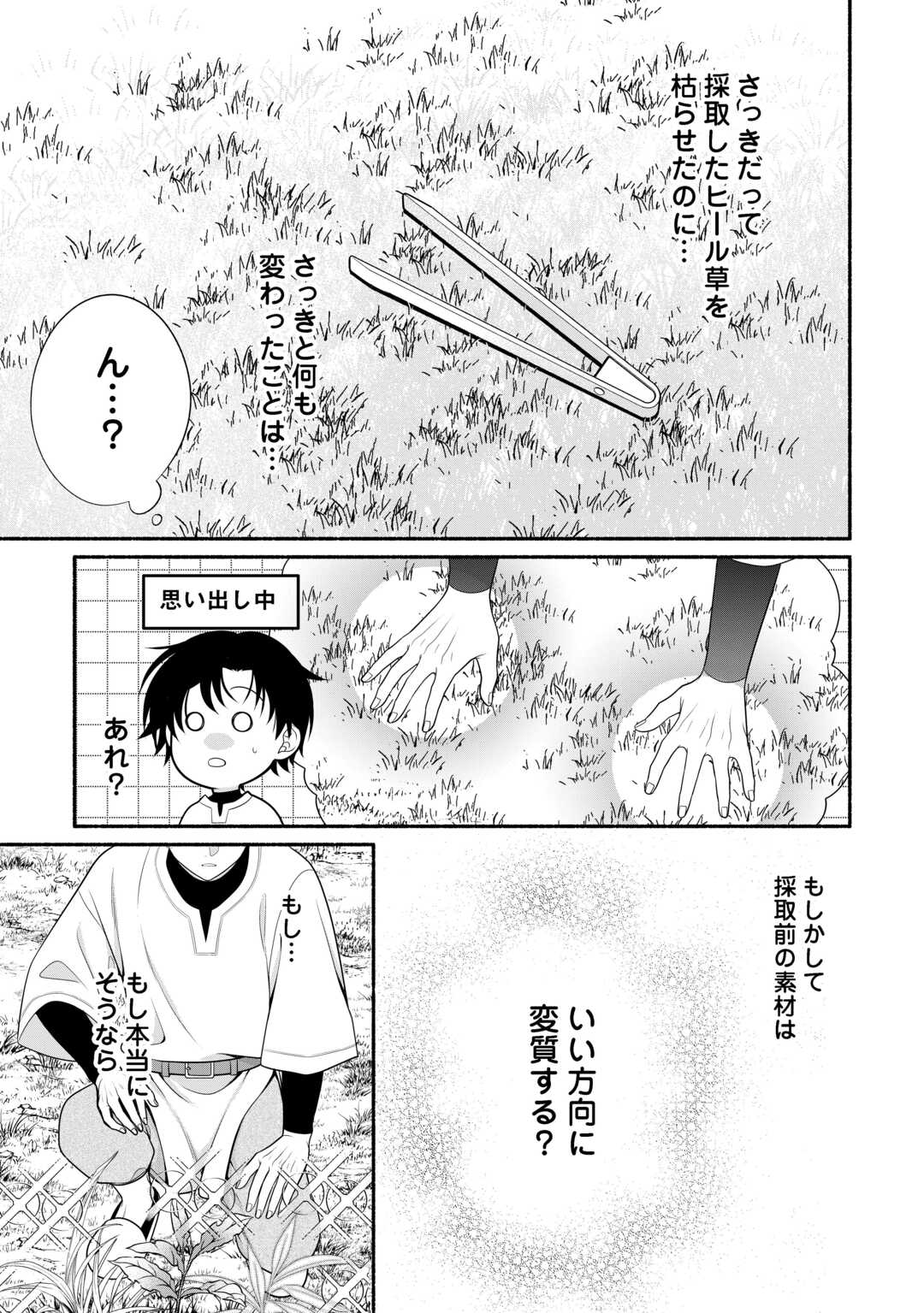 Hazure Skill Mochi no Tensai Renkinjutsushi - Chapter 1 - Page 31