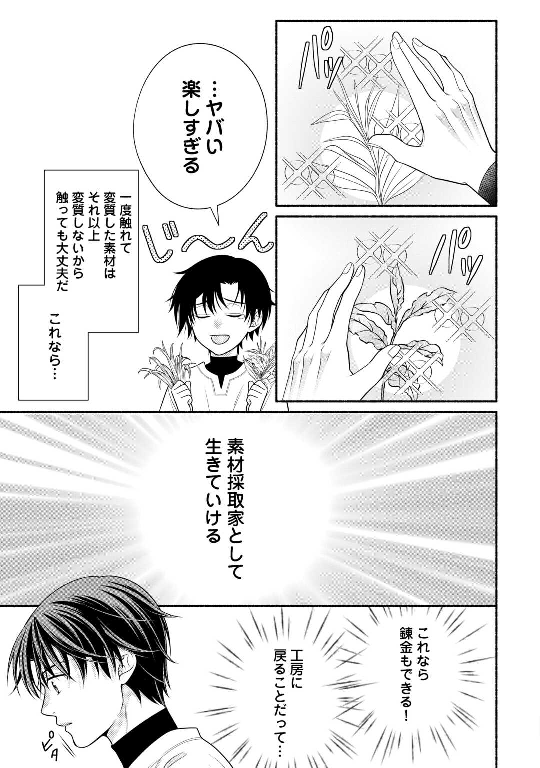 Hazure Skill Mochi no Tensai Renkinjutsushi - Chapter 1 - Page 33