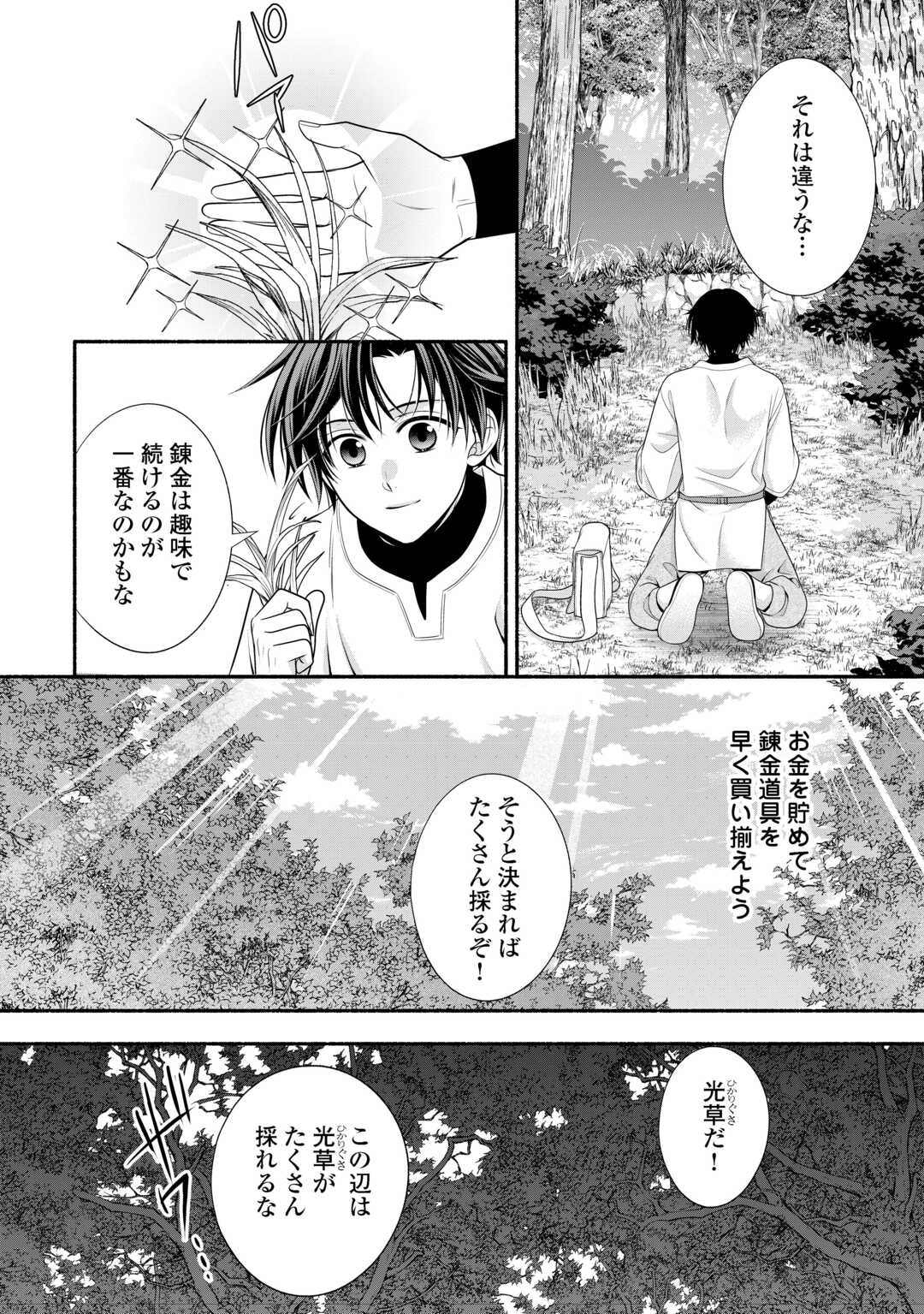 Hazure Skill Mochi no Tensai Renkinjutsushi - Chapter 1 - Page 34