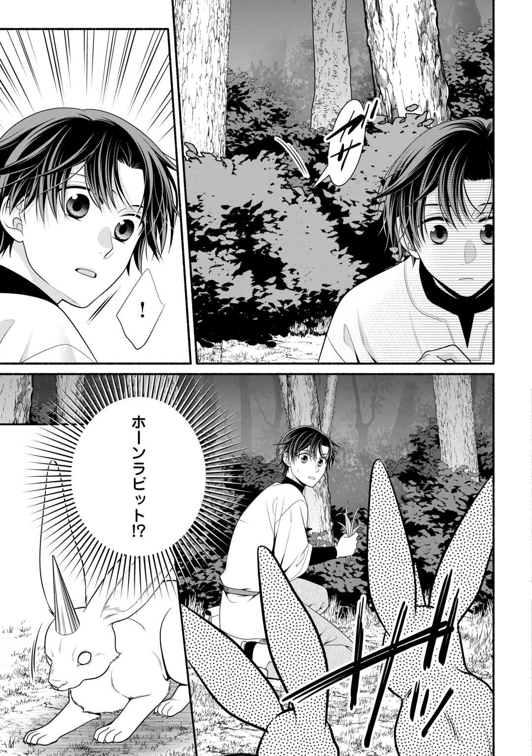 Hazure Skill Mochi no Tensai Renkinjutsushi - Chapter 1 - Page 35