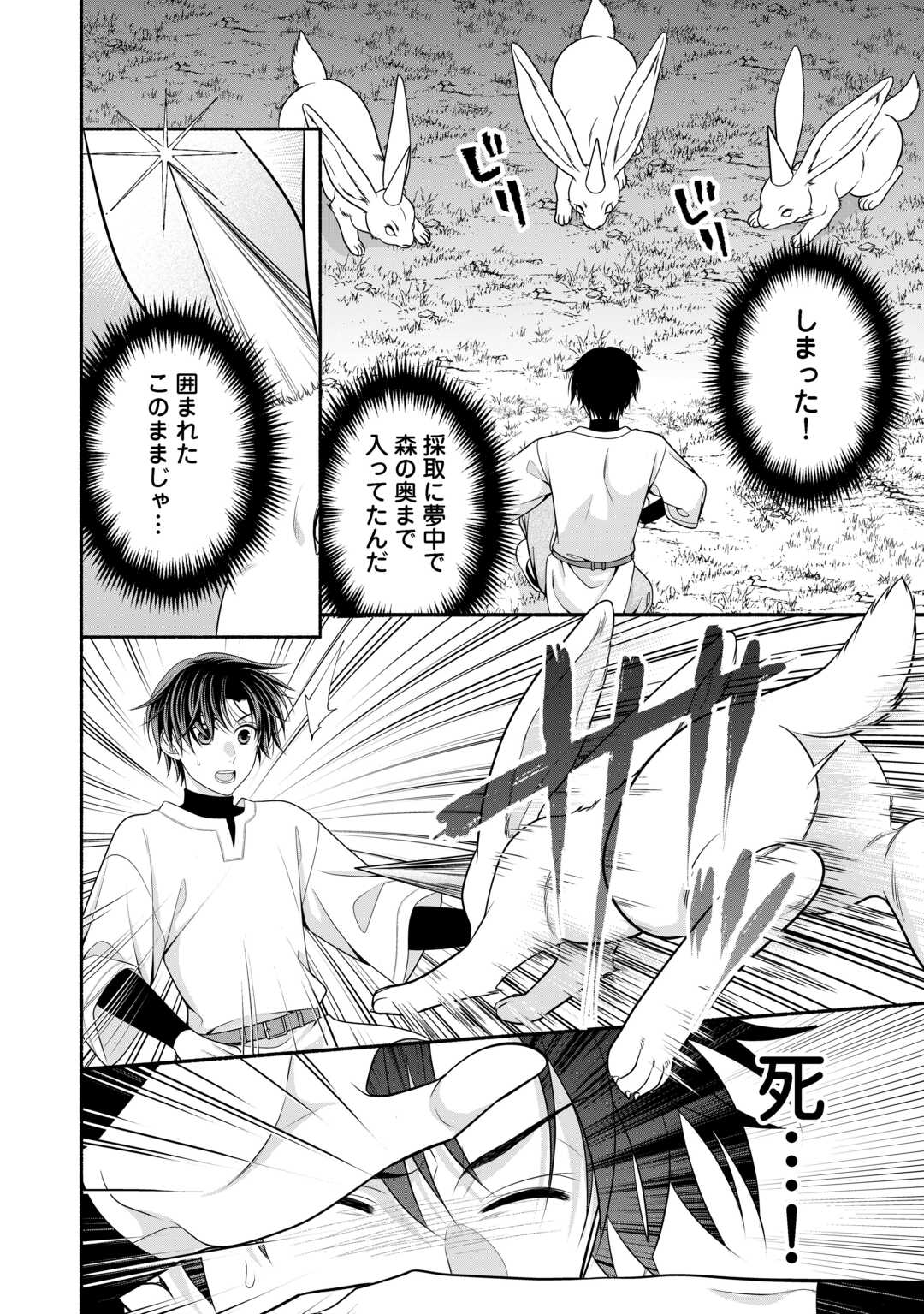 Hazure Skill Mochi no Tensai Renkinjutsushi - Chapter 1 - Page 36