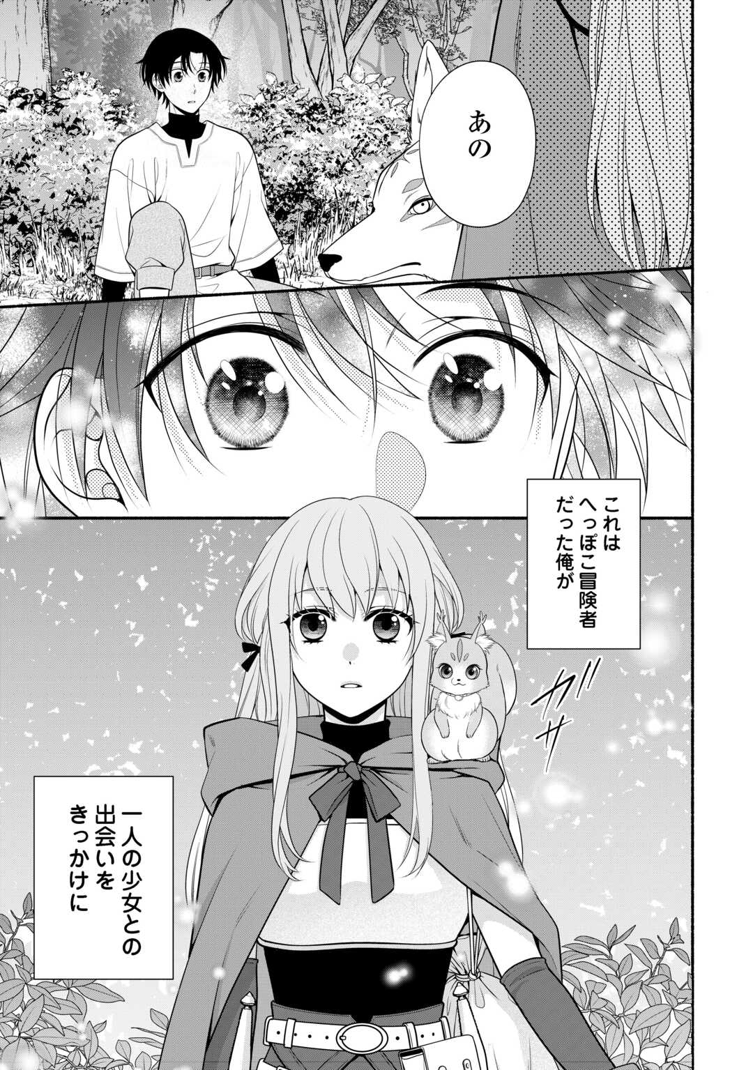 Hazure Skill Mochi no Tensai Renkinjutsushi - Chapter 1 - Page 39