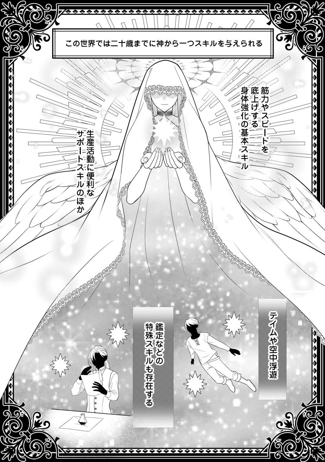 Hazure Skill Mochi no Tensai Renkinjutsushi - Chapter 1 - Page 4