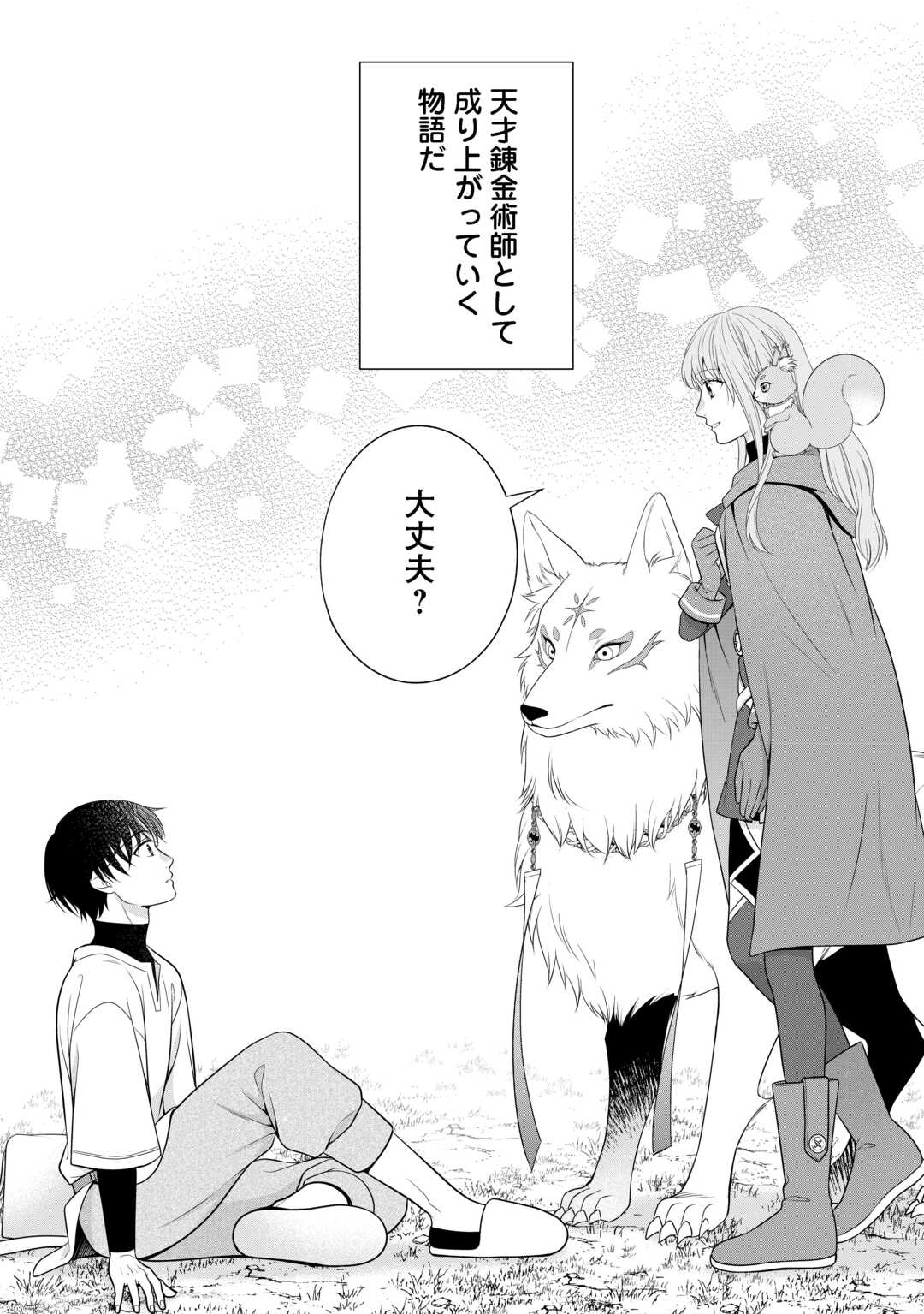 Hazure Skill Mochi no Tensai Renkinjutsushi - Chapter 1 - Page 40