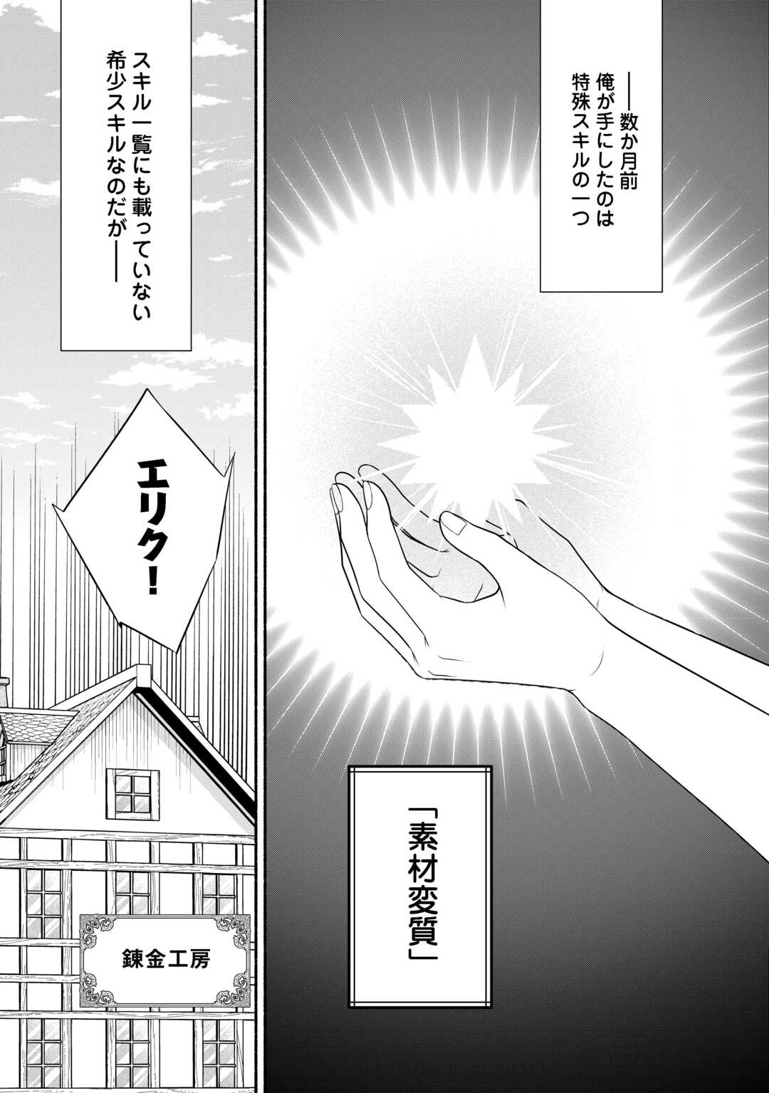 Hazure Skill Mochi no Tensai Renkinjutsushi - Chapter 1 - Page 5