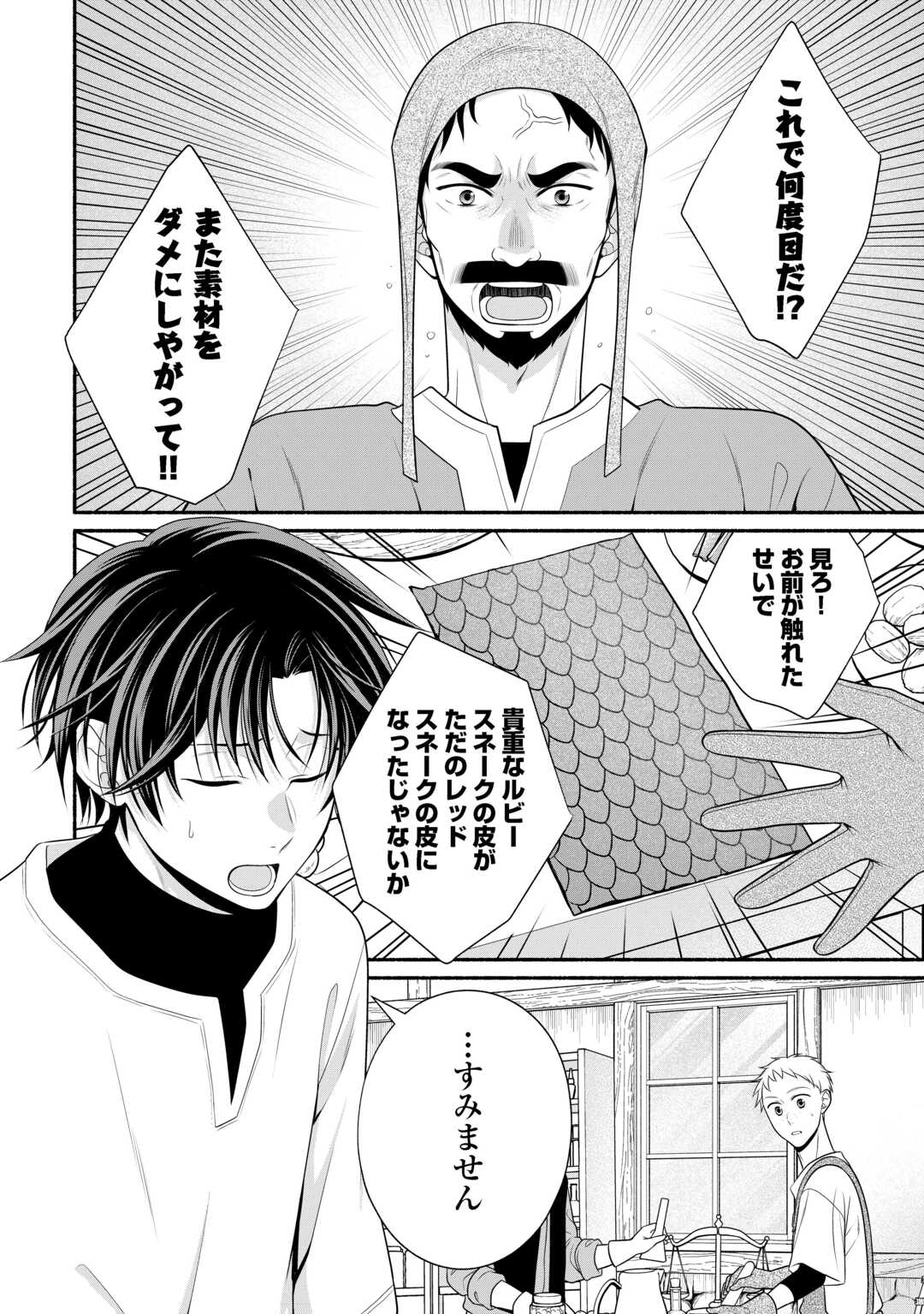 Hazure Skill Mochi no Tensai Renkinjutsushi - Chapter 1 - Page 6