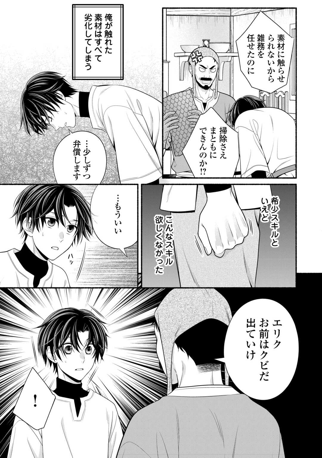 Hazure Skill Mochi no Tensai Renkinjutsushi - Chapter 1 - Page 7