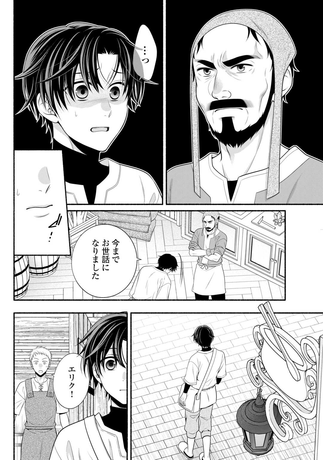 Hazure Skill Mochi no Tensai Renkinjutsushi - Chapter 1 - Page 8