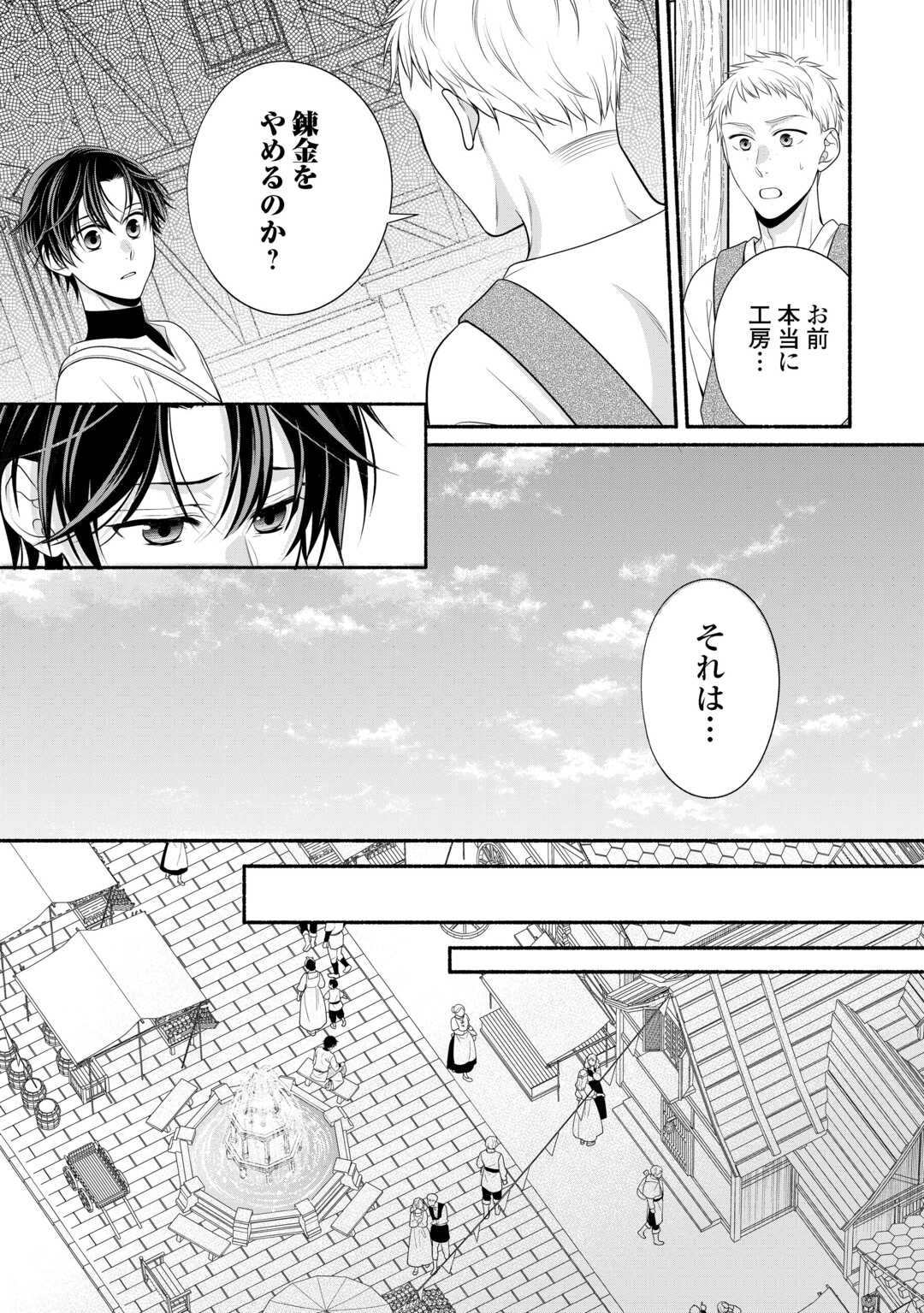 Hazure Skill Mochi no Tensai Renkinjutsushi - Chapter 1 - Page 9