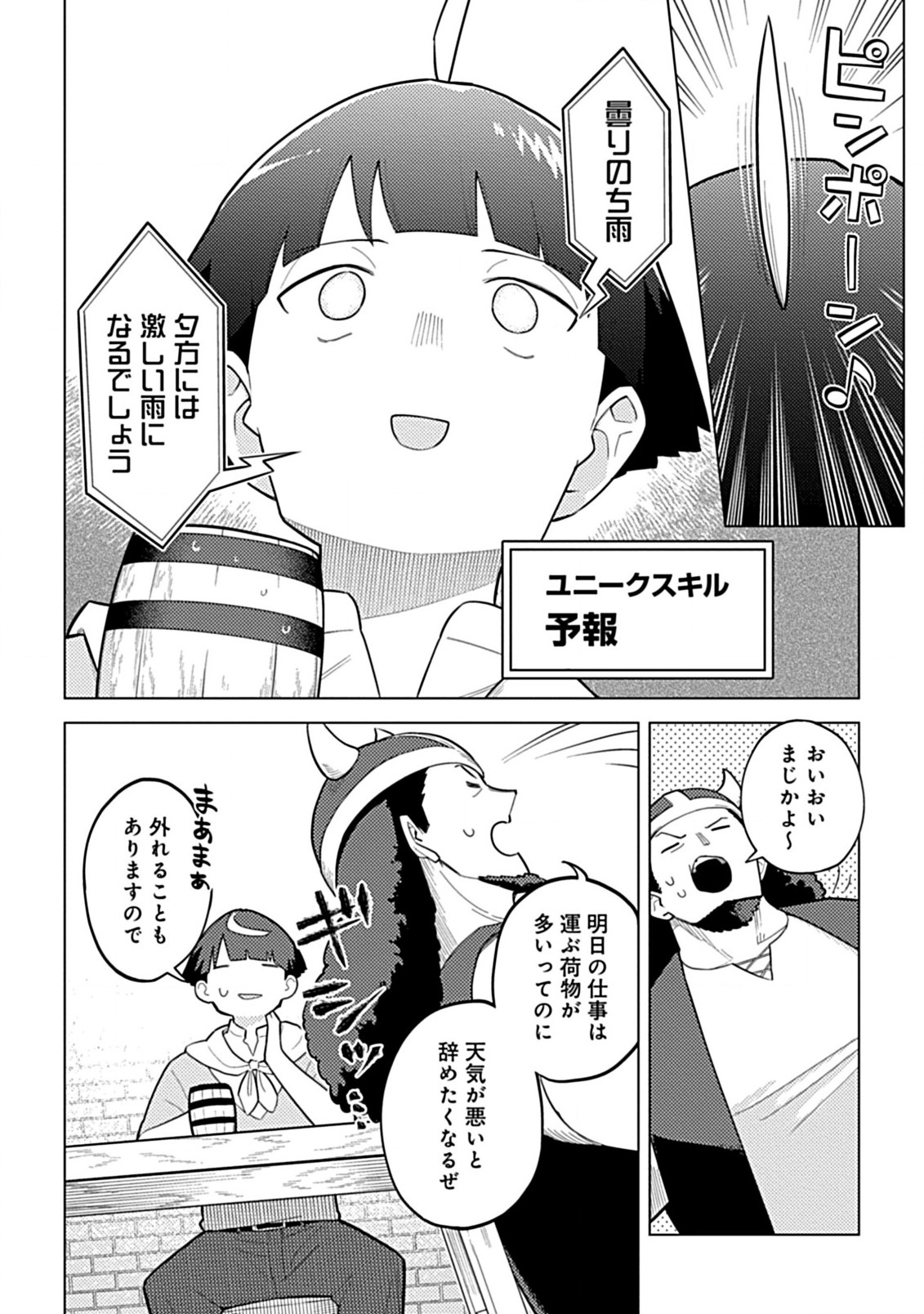 Hazure Skill Yohou ga Shinka Shite Ittara Jitsugen ni Naru Ken - Renga Renga Renga! de Slow Life Shiteimasu - Chapter 1 - Page 10