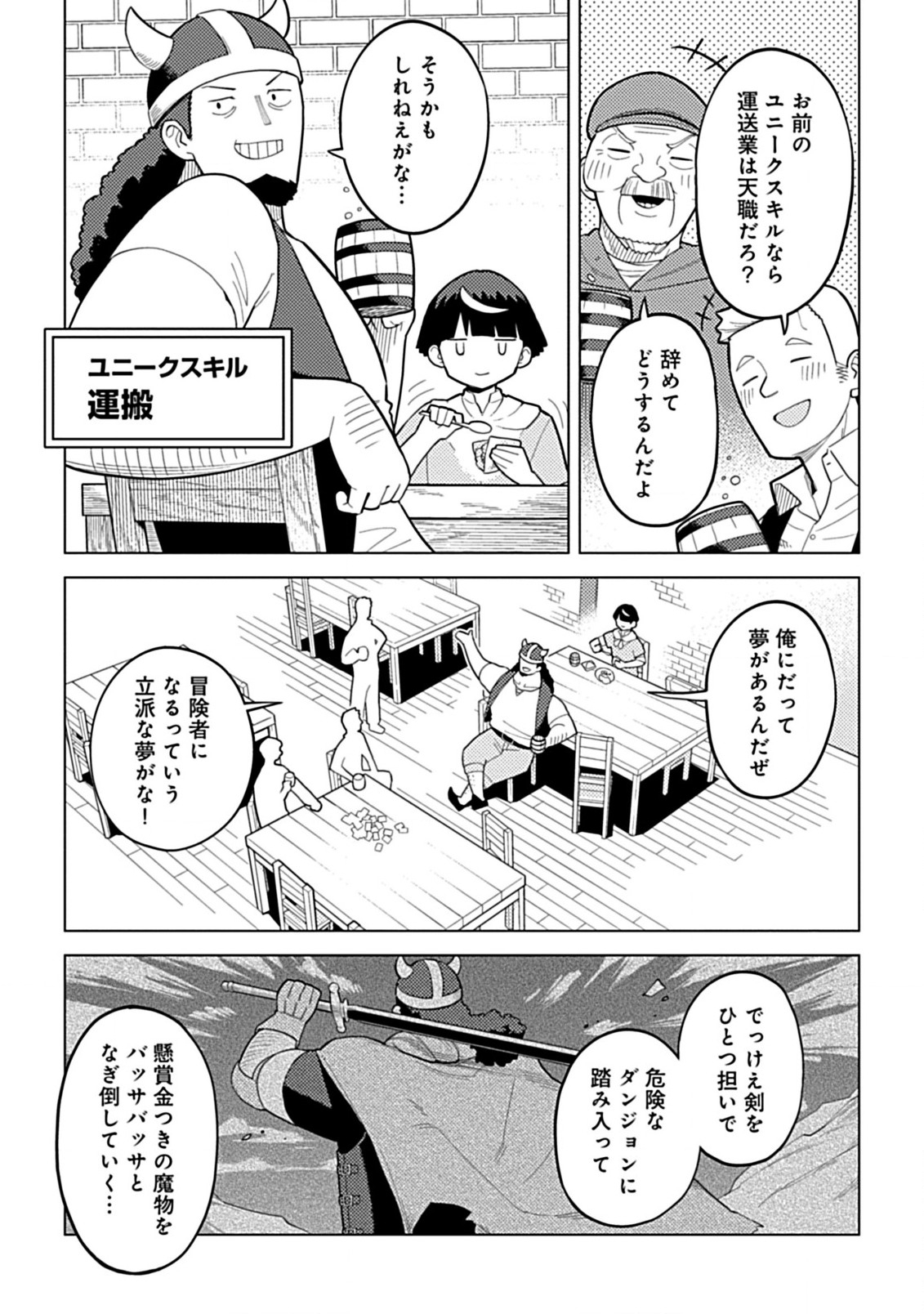 Hazure Skill Yohou ga Shinka Shite Ittara Jitsugen ni Naru Ken - Renga Renga Renga! de Slow Life Shiteimasu - Chapter 1 - Page 11