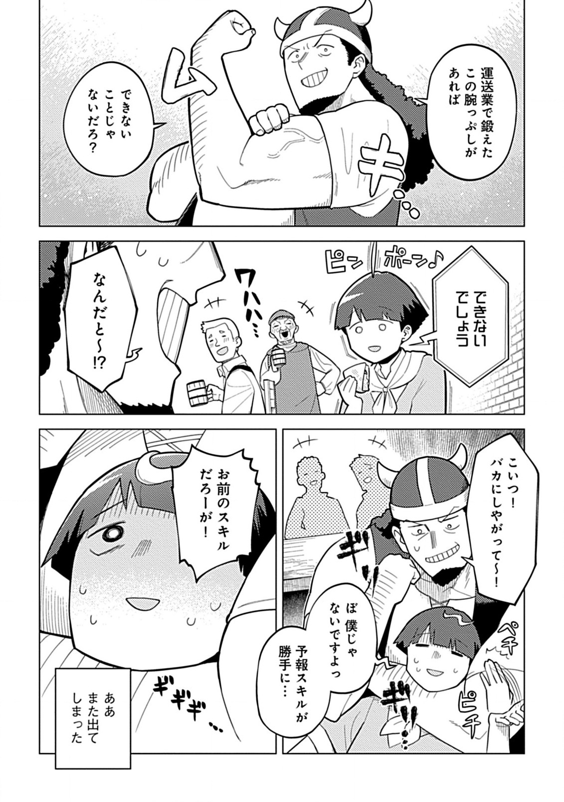 Hazure Skill Yohou ga Shinka Shite Ittara Jitsugen ni Naru Ken - Renga Renga Renga! de Slow Life Shiteimasu - Chapter 1 - Page 12