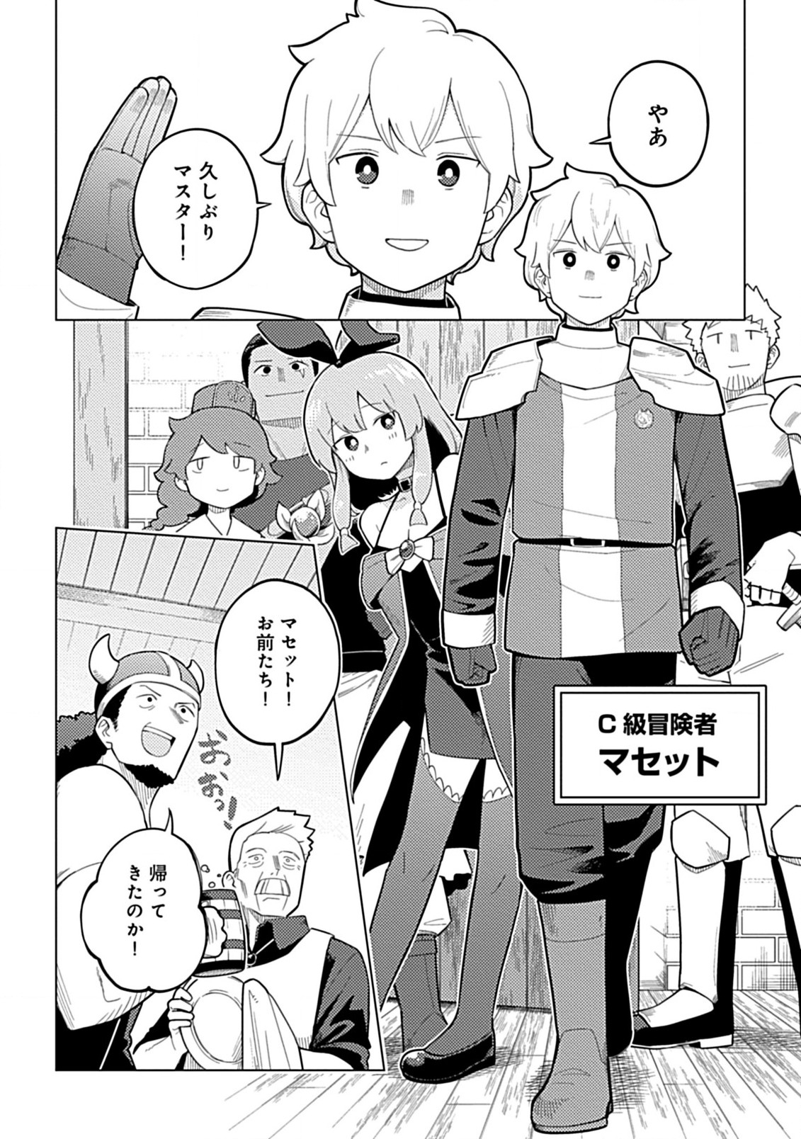 Hazure Skill Yohou ga Shinka Shite Ittara Jitsugen ni Naru Ken - Renga Renga Renga! de Slow Life Shiteimasu - Chapter 1 - Page 14