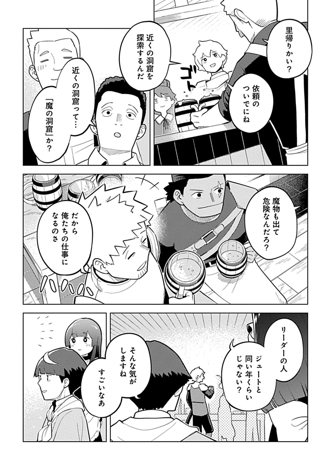 Hazure Skill Yohou ga Shinka Shite Ittara Jitsugen ni Naru Ken - Renga Renga Renga! de Slow Life Shiteimasu - Chapter 1 - Page 16