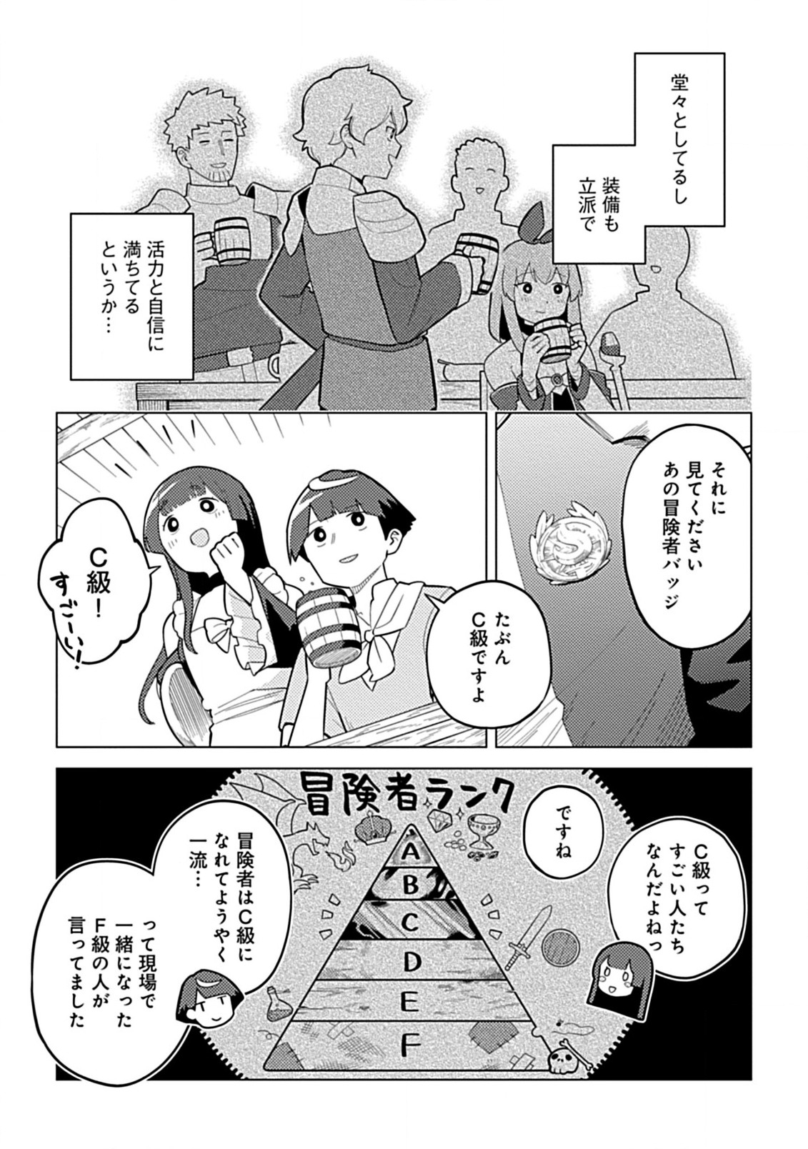 Hazure Skill Yohou ga Shinka Shite Ittara Jitsugen ni Naru Ken - Renga Renga Renga! de Slow Life Shiteimasu - Chapter 1 - Page 17