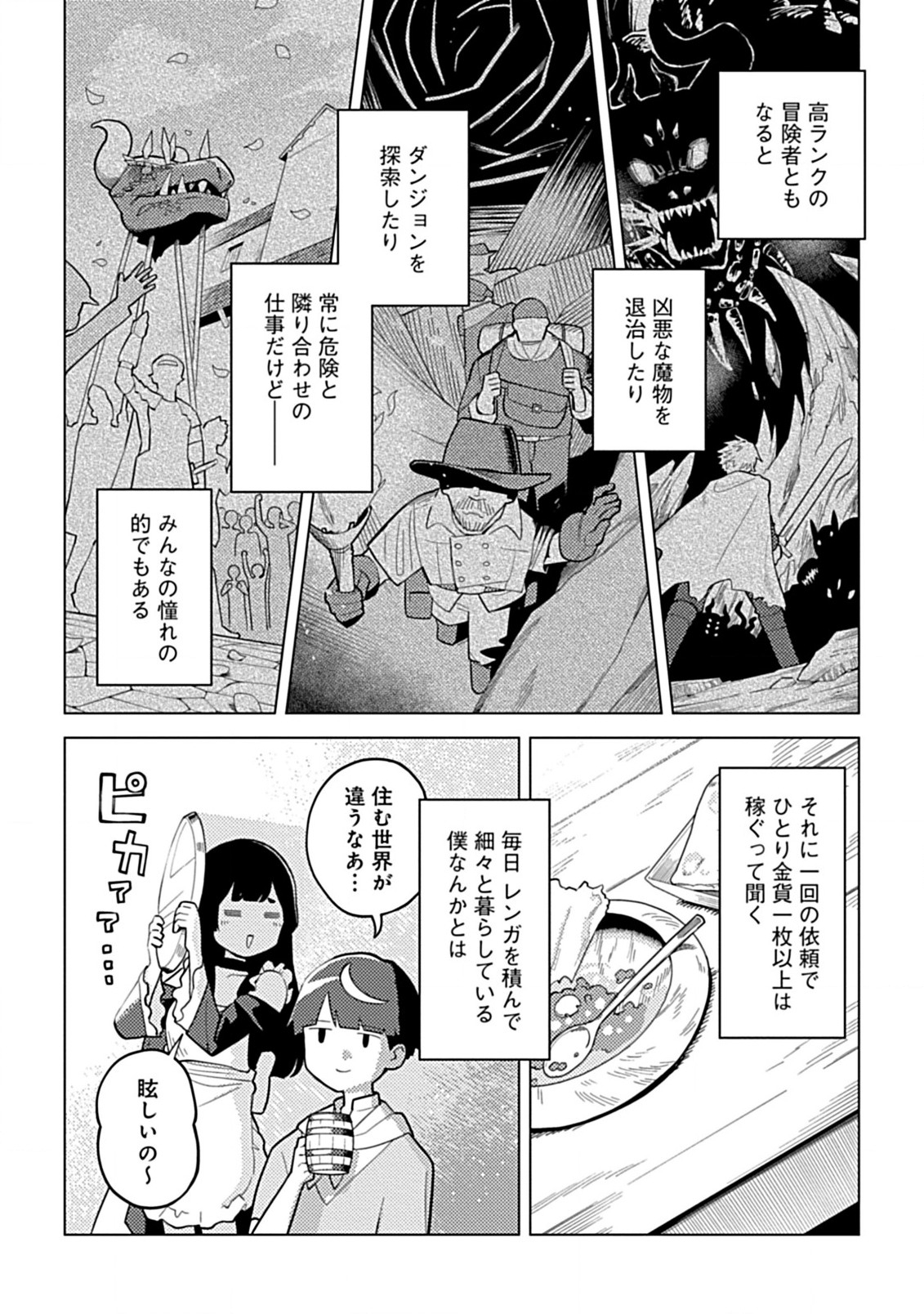 Hazure Skill Yohou ga Shinka Shite Ittara Jitsugen ni Naru Ken - Renga Renga Renga! de Slow Life Shiteimasu - Chapter 1 - Page 18