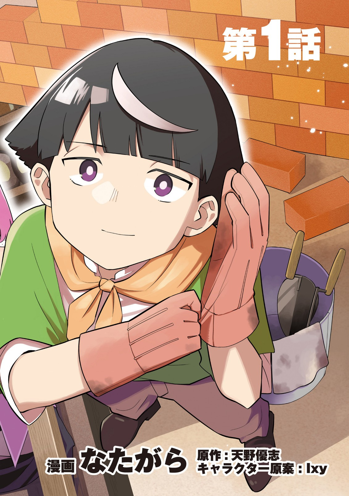 Hazure Skill Yohou ga Shinka Shite Ittara Jitsugen ni Naru Ken - Renga Renga Renga! de Slow Life Shiteimasu - Chapter 1 - Page 2